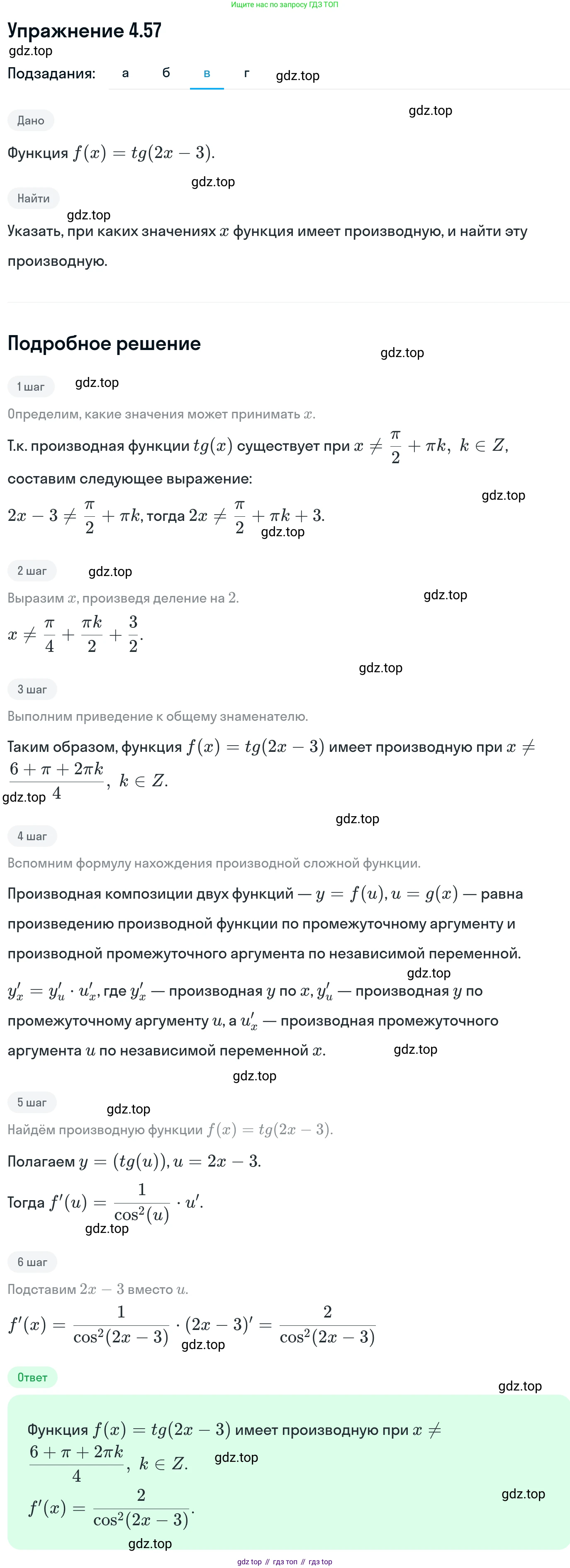 ГДЗ Алгебра, 11 класс Учебник, авторы: Никольский Сергей Михайлович, Потапов Михаил Константинович, Решетников Николай Николаевич, Шевкин Александр Владимирович, издательство Просвещение, Москва, 2014, голубого цвета, страница 110, номер 4.57, Решение 1 (продолжение 3)