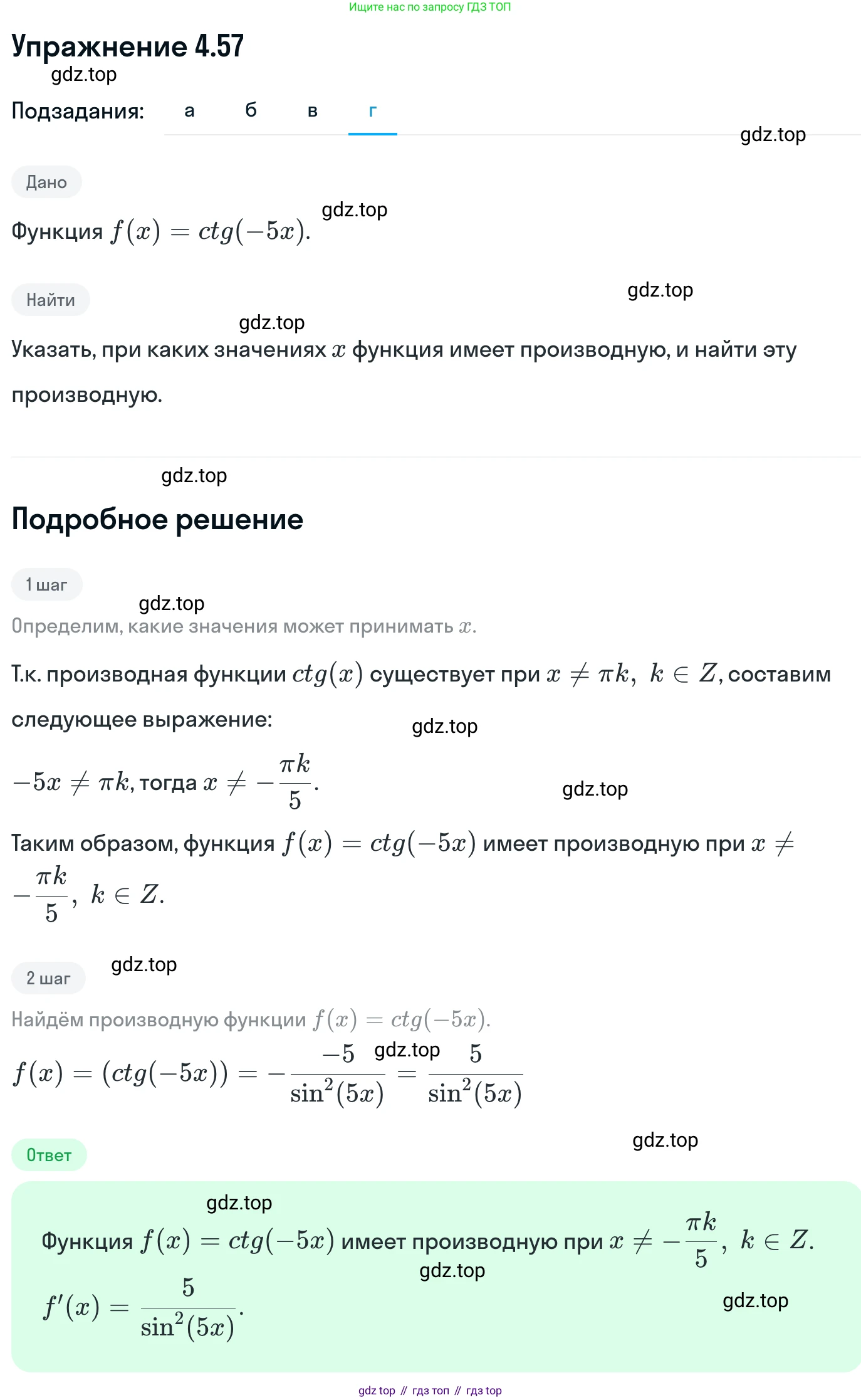 ГДЗ Алгебра, 11 класс Учебник, авторы: Никольский Сергей Михайлович, Потапов Михаил Константинович, Решетников Николай Николаевич, Шевкин Александр Владимирович, издательство Просвещение, Москва, 2014, голубого цвета, страница 110, номер 4.57, Решение 1 (продолжение 4)