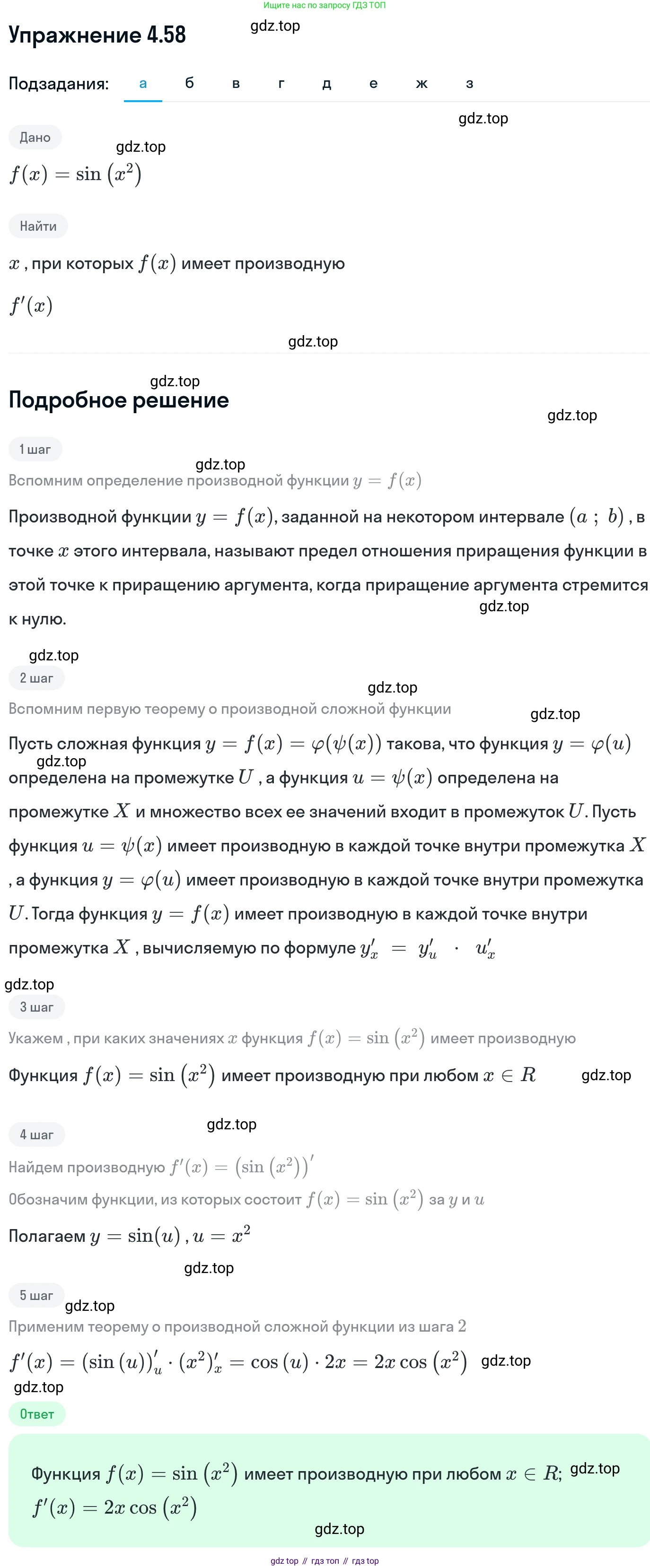 ГДЗ Алгебра, 11 класс Учебник, авторы: Никольский Сергей Михайлович, Потапов Михаил Константинович, Решетников Николай Николаевич, Шевкин Александр Владимирович, издательство Просвещение, Москва, 2014, голубого цвета, страница 110, номер 4.58, Решение 1