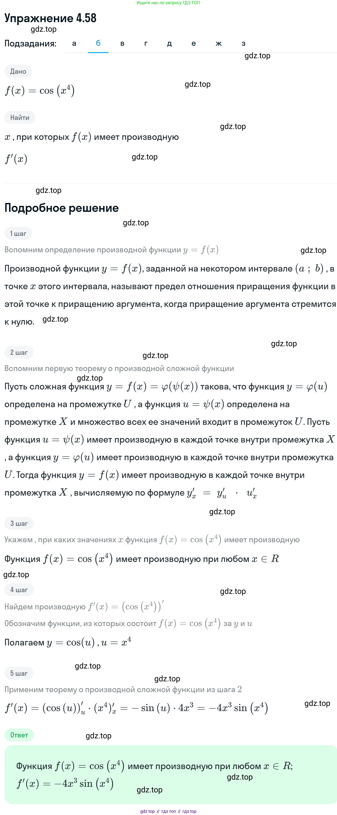 ГДЗ Алгебра, 11 класс Учебник, авторы: Никольский Сергей Михайлович, Потапов Михаил Константинович, Решетников Николай Николаевич, Шевкин Александр Владимирович, издательство Просвещение, Москва, 2014, голубого цвета, страница 110, номер 4.58, Решение 1 (продолжение 2)