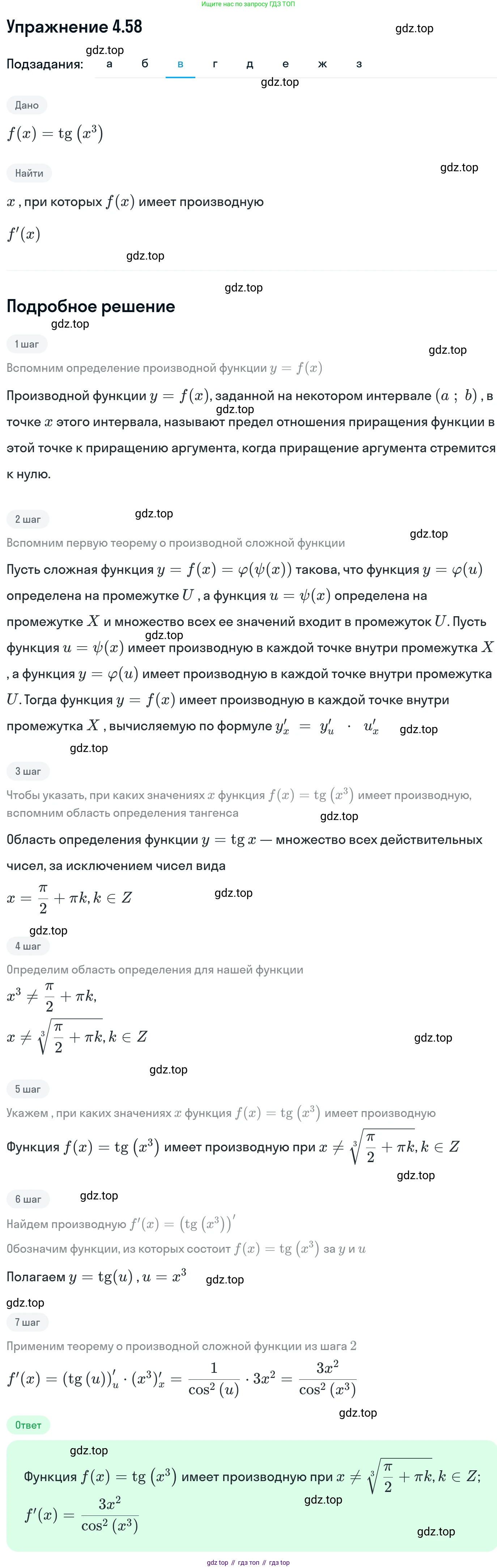 ГДЗ Алгебра, 11 класс Учебник, авторы: Никольский Сергей Михайлович, Потапов Михаил Константинович, Решетников Николай Николаевич, Шевкин Александр Владимирович, издательство Просвещение, Москва, 2014, голубого цвета, страница 110, номер 4.58, Решение 1 (продолжение 3)