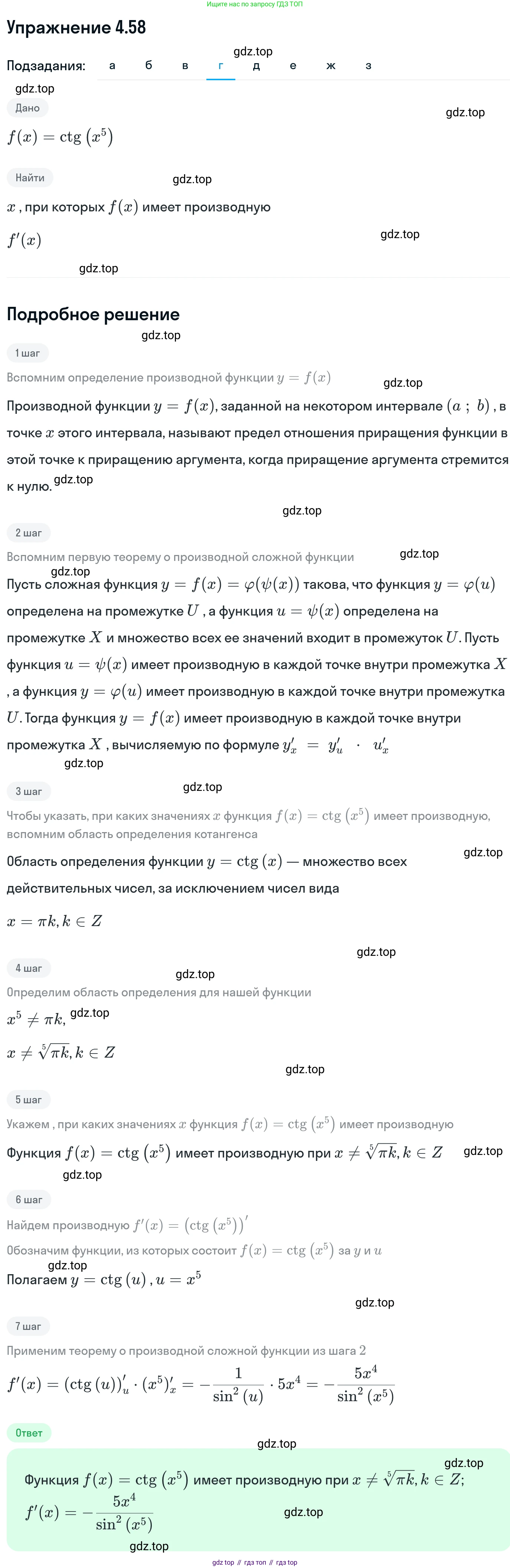 ГДЗ Алгебра, 11 класс Учебник, авторы: Никольский Сергей Михайлович, Потапов Михаил Константинович, Решетников Николай Николаевич, Шевкин Александр Владимирович, издательство Просвещение, Москва, 2014, голубого цвета, страница 110, номер 4.58, Решение 1 (продолжение 4)