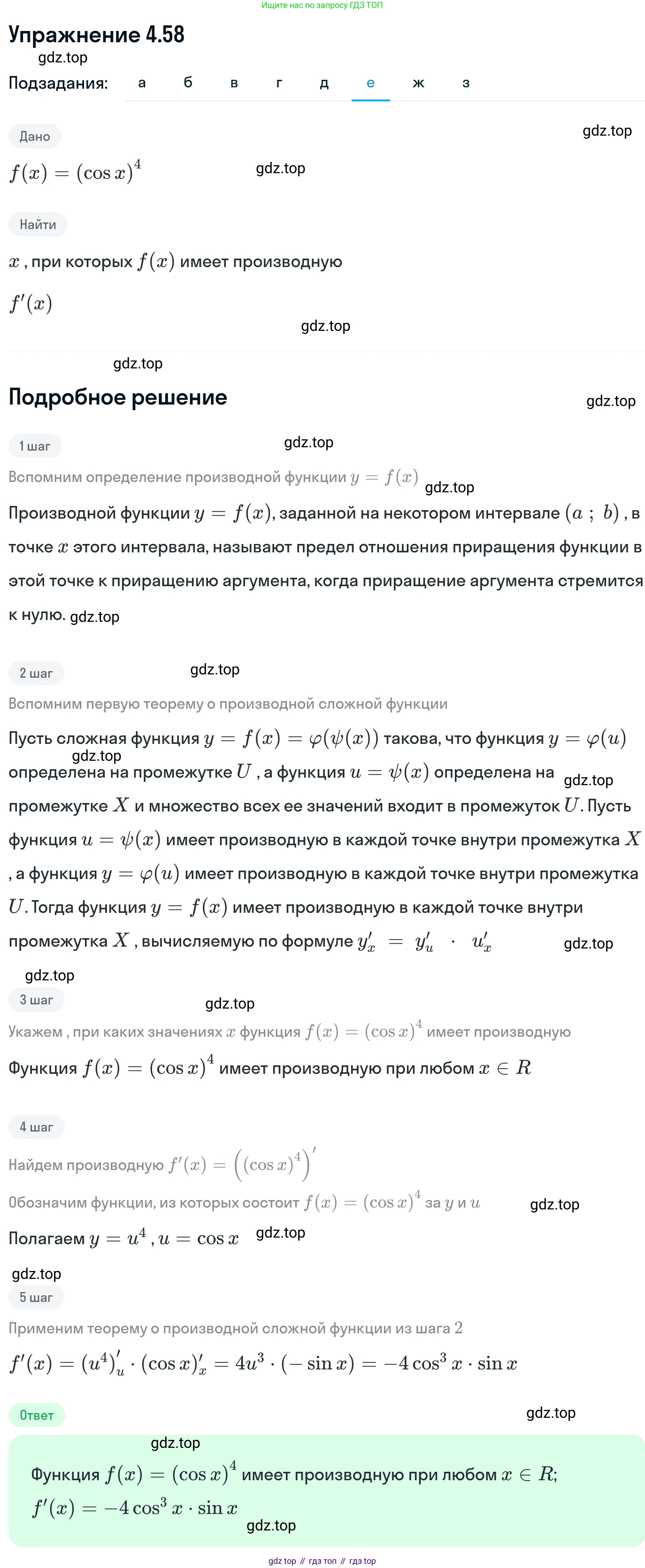 ГДЗ Алгебра, 11 класс Учебник, авторы: Никольский Сергей Михайлович, Потапов Михаил Константинович, Решетников Николай Николаевич, Шевкин Александр Владимирович, издательство Просвещение, Москва, 2014, голубого цвета, страница 110, номер 4.58, Решение 1 (продолжение 6)