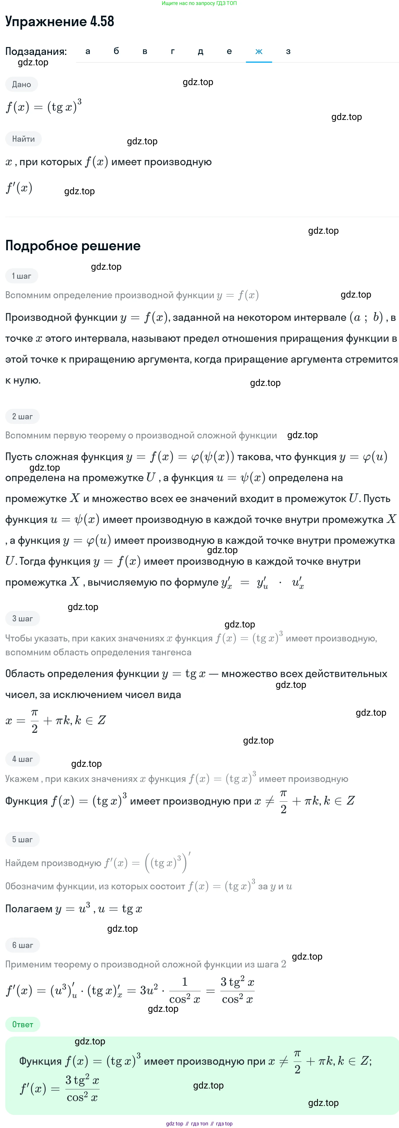 ГДЗ Алгебра, 11 класс Учебник, авторы: Никольский Сергей Михайлович, Потапов Михаил Константинович, Решетников Николай Николаевич, Шевкин Александр Владимирович, издательство Просвещение, Москва, 2014, голубого цвета, страница 110, номер 4.58, Решение 1 (продолжение 7)
