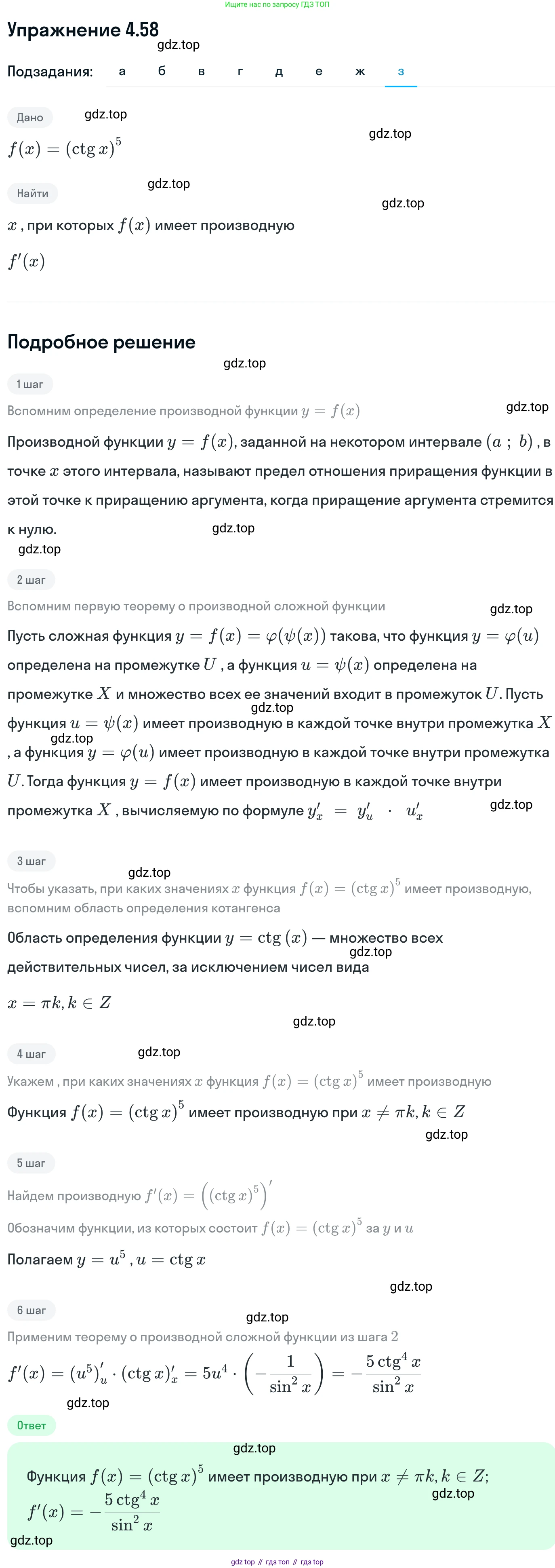 ГДЗ Алгебра, 11 класс Учебник, авторы: Никольский Сергей Михайлович, Потапов Михаил Константинович, Решетников Николай Николаевич, Шевкин Александр Владимирович, издательство Просвещение, Москва, 2014, голубого цвета, страница 110, номер 4.58, Решение 1 (продолжение 8)