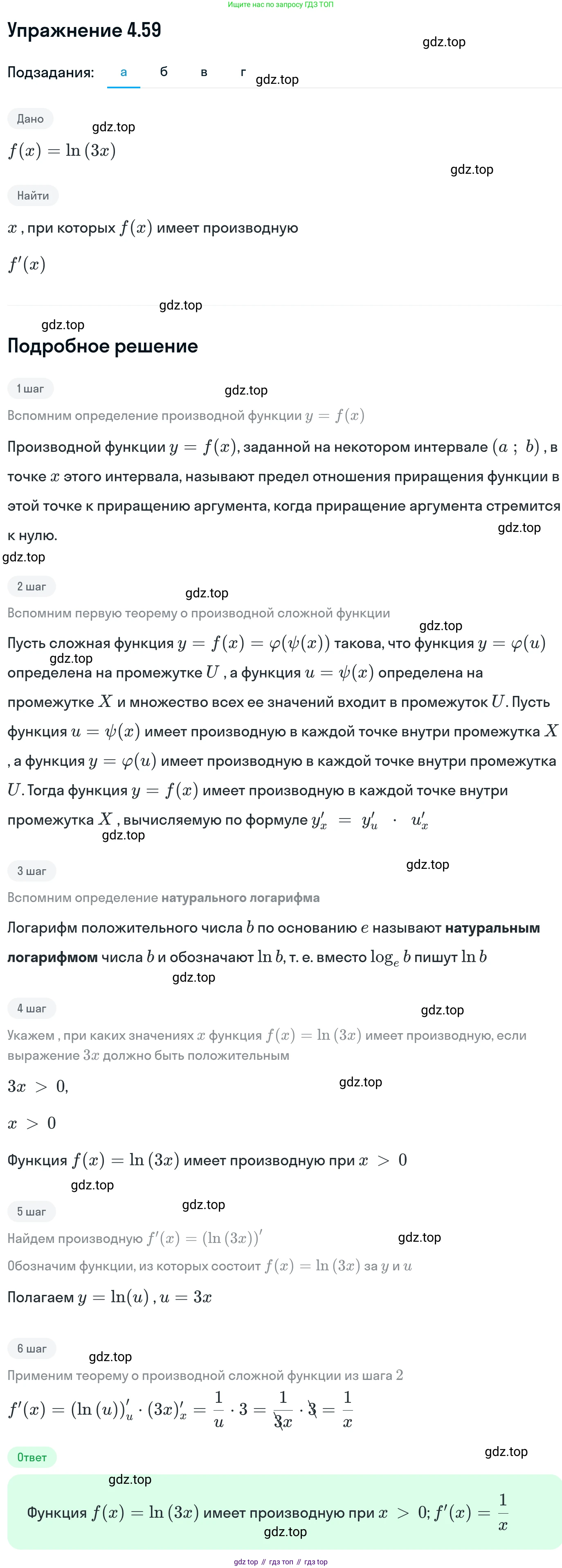 ГДЗ Алгебра, 11 класс Учебник, авторы: Никольский Сергей Михайлович, Потапов Михаил Константинович, Решетников Николай Николаевич, Шевкин Александр Владимирович, издательство Просвещение, Москва, 2014, голубого цвета, страница 110, номер 4.59, Решение 1