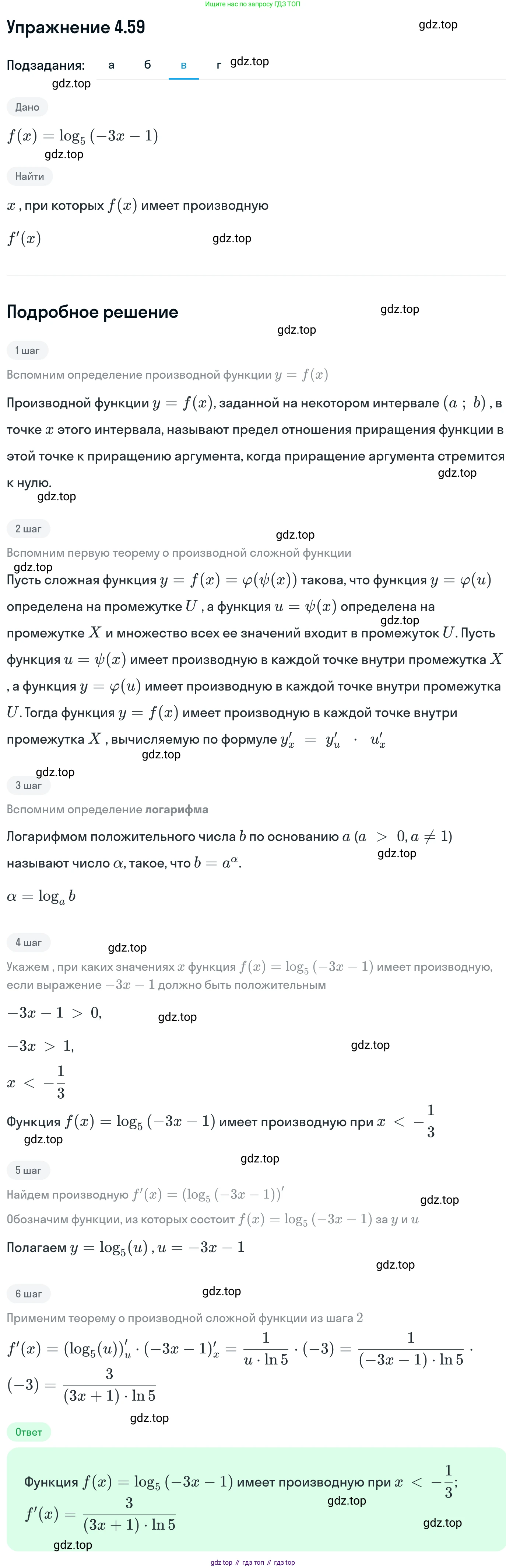 ГДЗ Алгебра, 11 класс Учебник, авторы: Никольский Сергей Михайлович, Потапов Михаил Константинович, Решетников Николай Николаевич, Шевкин Александр Владимирович, издательство Просвещение, Москва, 2014, голубого цвета, страница 110, номер 4.59, Решение 1 (продолжение 3)