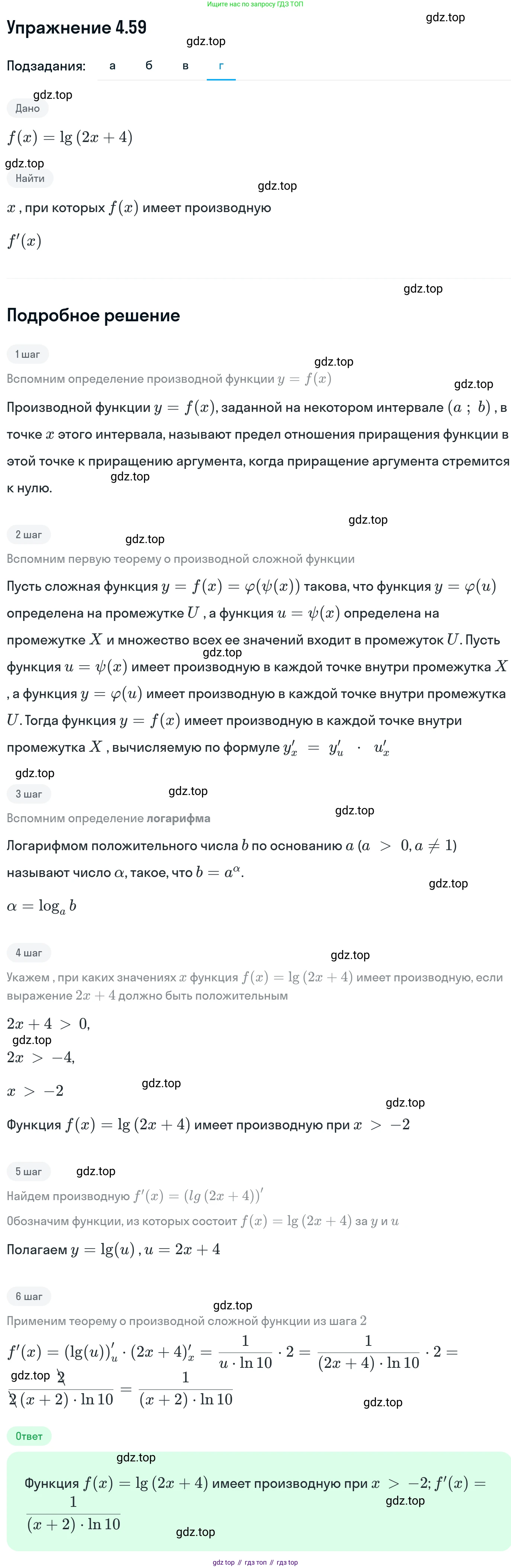 ГДЗ Алгебра, 11 класс Учебник, авторы: Никольский Сергей Михайлович, Потапов Михаил Константинович, Решетников Николай Николаевич, Шевкин Александр Владимирович, издательство Просвещение, Москва, 2014, голубого цвета, страница 110, номер 4.59, Решение 1 (продолжение 4)