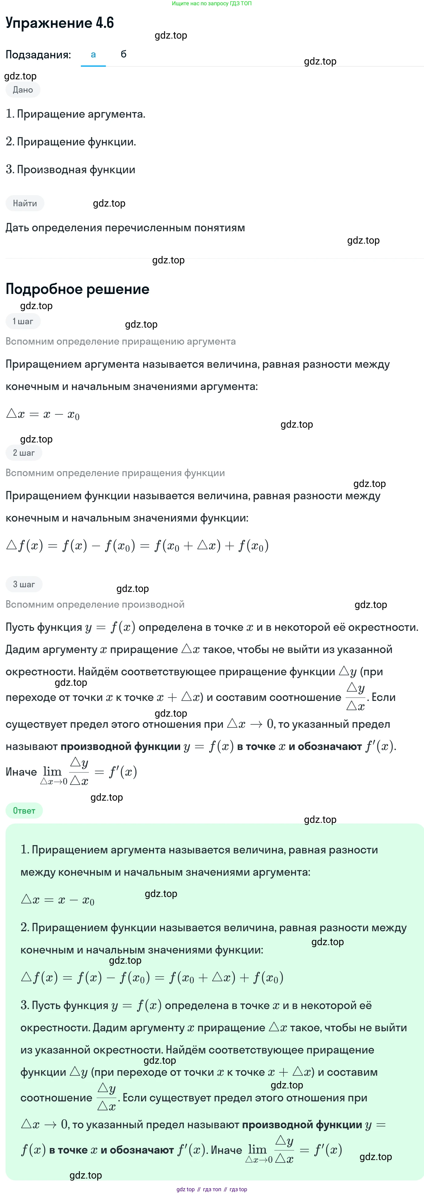 ГДЗ Алгебра, 11 класс Учебник, авторы: Никольский Сергей Михайлович, Потапов Михаил Константинович, Решетников Николай Николаевич, Шевкин Александр Владимирович, издательство Просвещение, Москва, 2014, голубого цвета, страница 95, номер 4.6, Решение 1