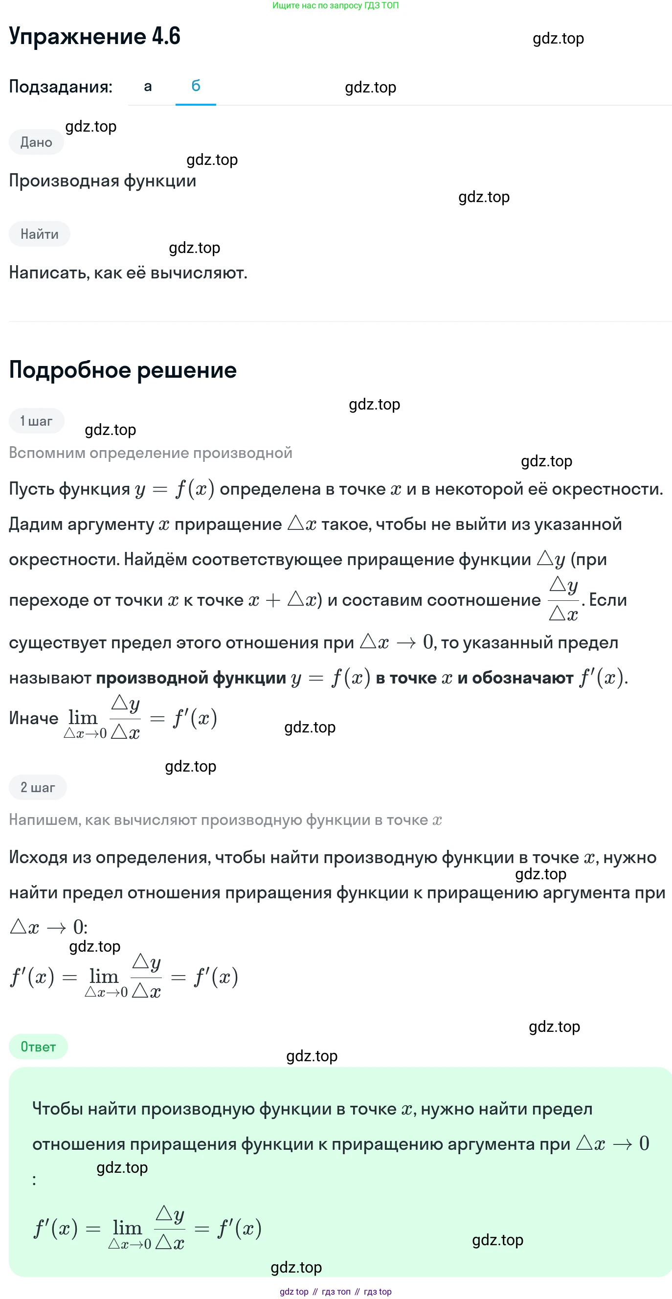 ГДЗ Алгебра, 11 класс Учебник, авторы: Никольский Сергей Михайлович, Потапов Михаил Константинович, Решетников Николай Николаевич, Шевкин Александр Владимирович, издательство Просвещение, Москва, 2014, голубого цвета, страница 95, номер 4.6, Решение 1 (продолжение 2)
