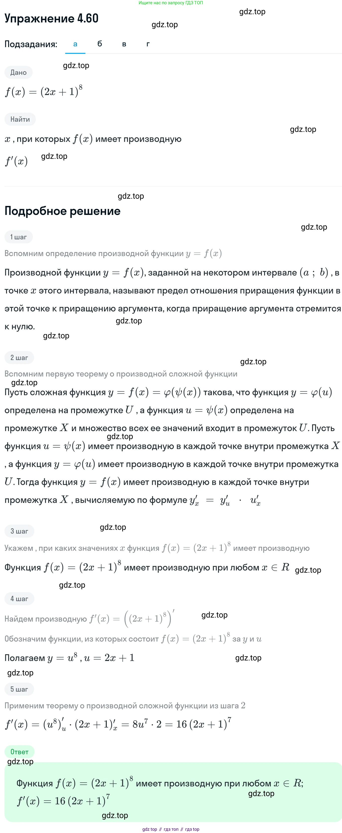 ГДЗ Алгебра, 11 класс Учебник, авторы: Никольский Сергей Михайлович, Потапов Михаил Константинович, Решетников Николай Николаевич, Шевкин Александр Владимирович, издательство Просвещение, Москва, 2014, голубого цвета, страница 110, номер 4.60, Решение 1