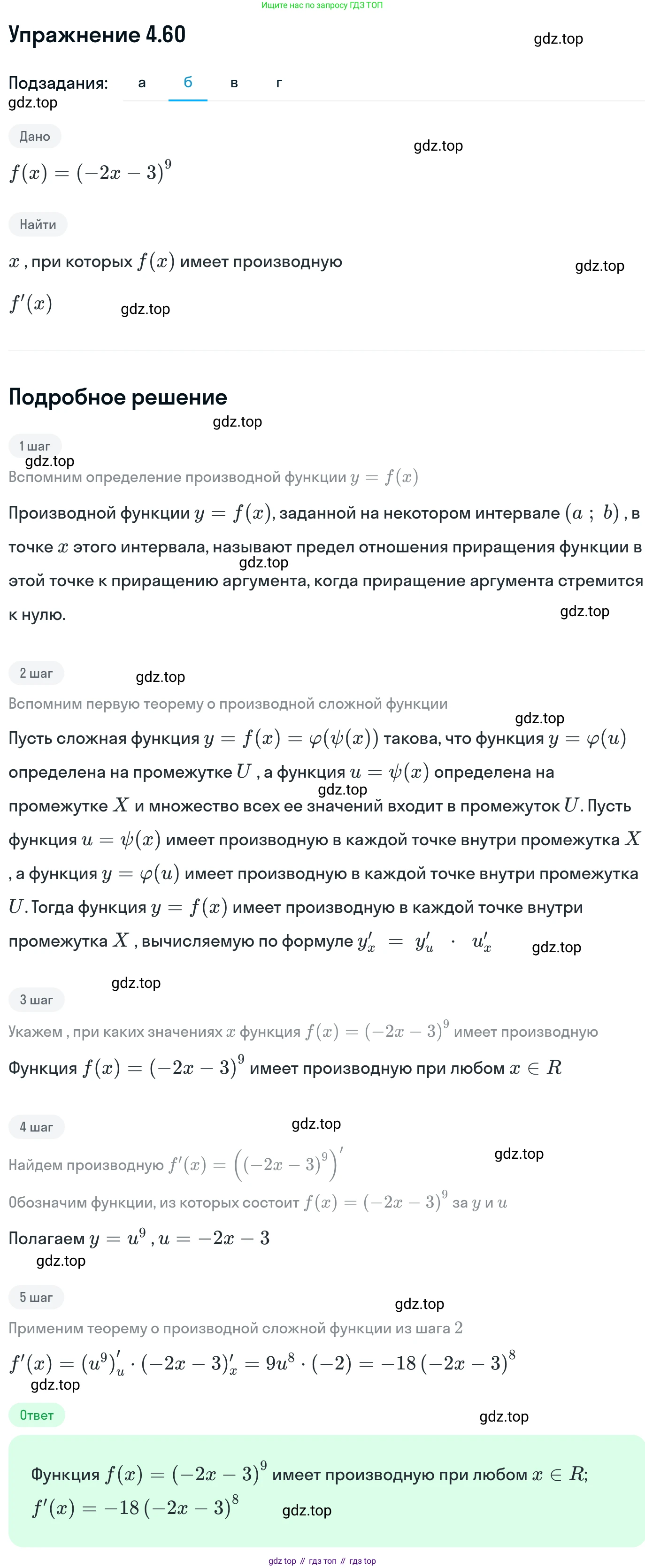ГДЗ Алгебра, 11 класс Учебник, авторы: Никольский Сергей Михайлович, Потапов Михаил Константинович, Решетников Николай Николаевич, Шевкин Александр Владимирович, издательство Просвещение, Москва, 2014, голубого цвета, страница 110, номер 4.60, Решение 1 (продолжение 2)