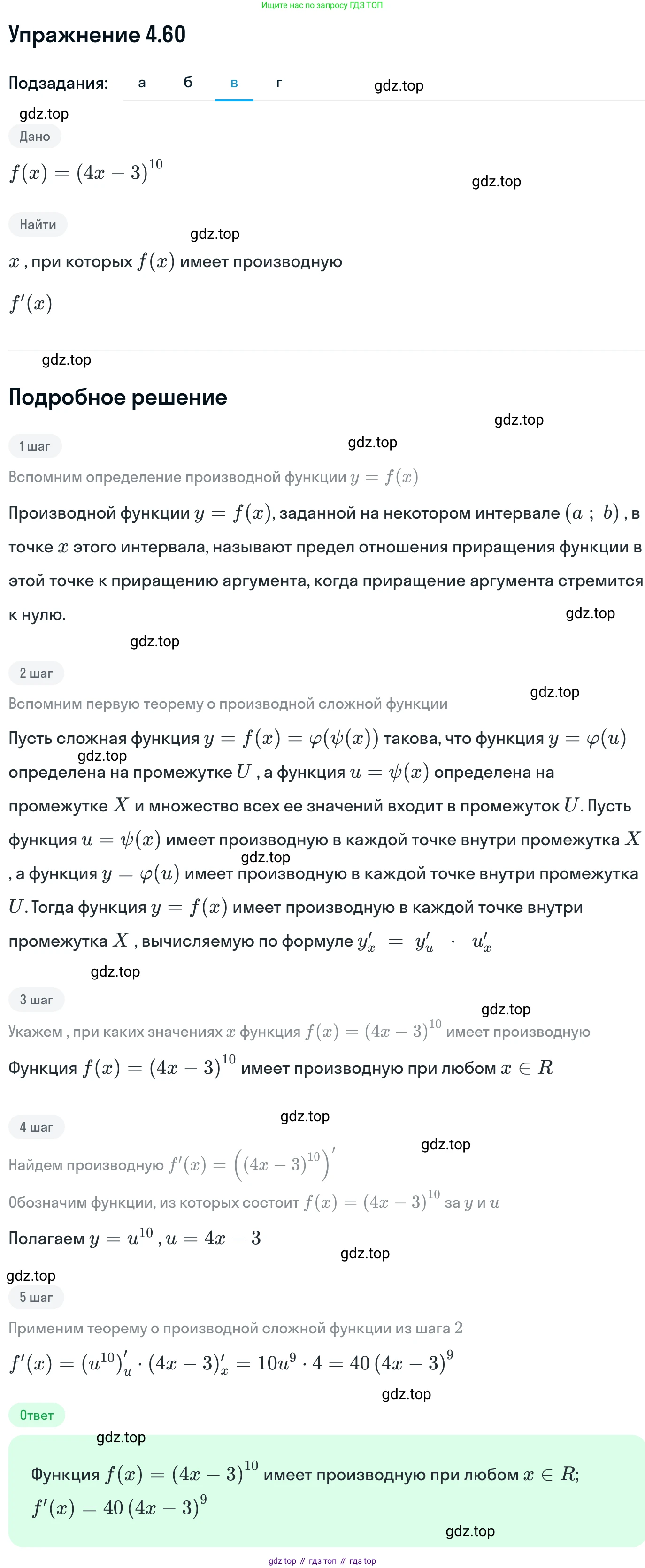 ГДЗ Алгебра, 11 класс Учебник, авторы: Никольский Сергей Михайлович, Потапов Михаил Константинович, Решетников Николай Николаевич, Шевкин Александр Владимирович, издательство Просвещение, Москва, 2014, голубого цвета, страница 110, номер 4.60, Решение 1 (продолжение 3)