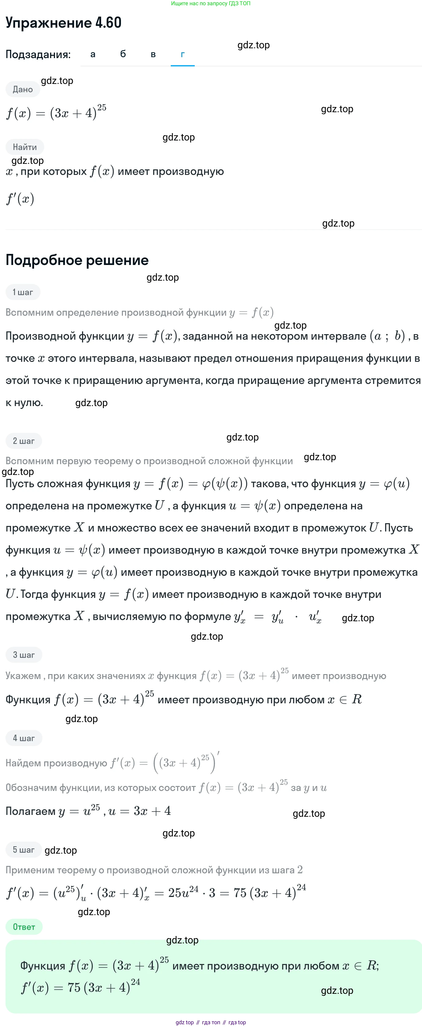 ГДЗ Алгебра, 11 класс Учебник, авторы: Никольский Сергей Михайлович, Потапов Михаил Константинович, Решетников Николай Николаевич, Шевкин Александр Владимирович, издательство Просвещение, Москва, 2014, голубого цвета, страница 110, номер 4.60, Решение 1 (продолжение 4)