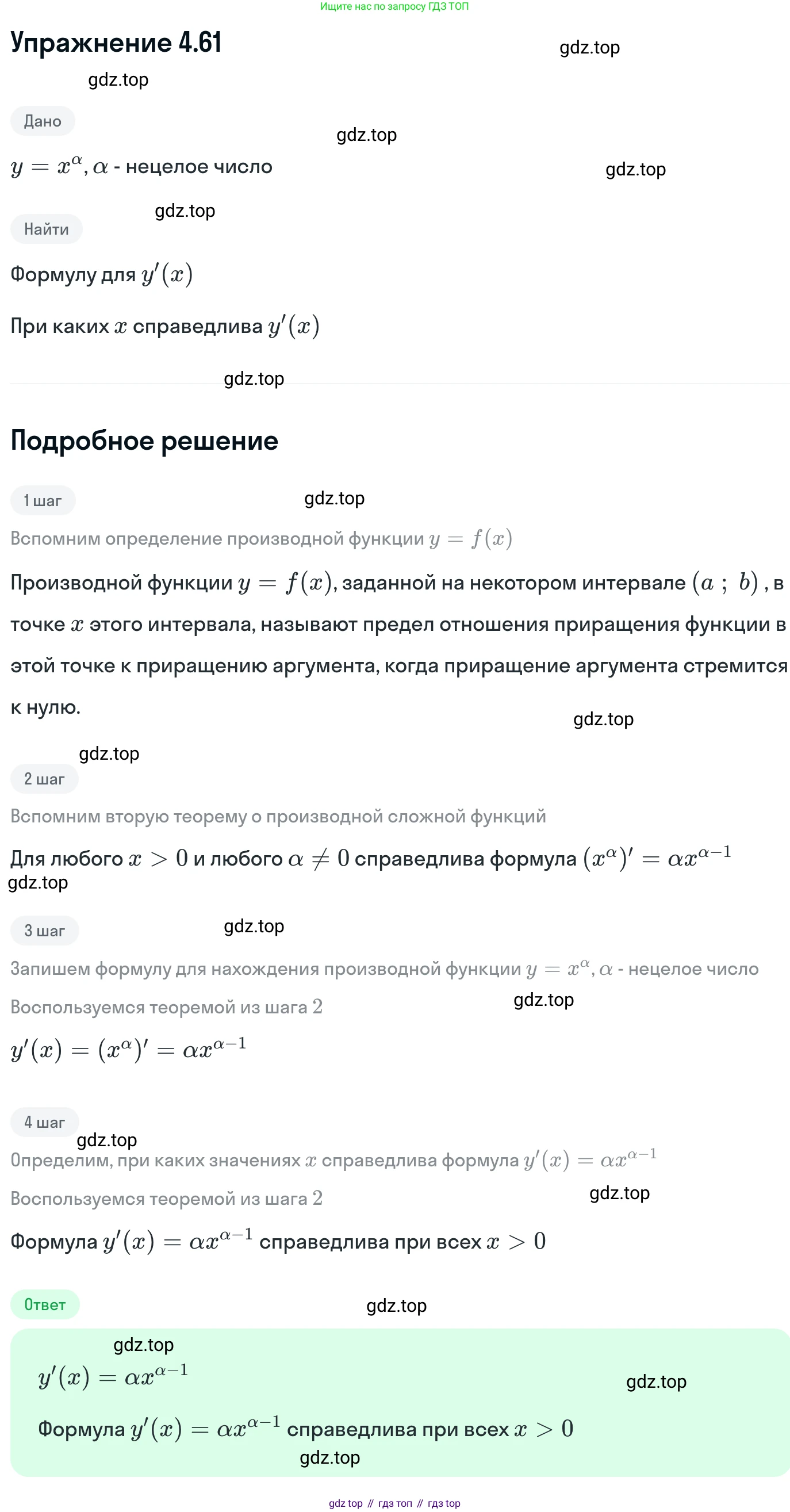 ГДЗ Алгебра, 11 класс Учебник, авторы: Никольский Сергей Михайлович, Потапов Михаил Константинович, Решетников Николай Николаевич, Шевкин Александр Владимирович, издательство Просвещение, Москва, 2014, голубого цвета, страница 110, номер 4.61, Решение 1
