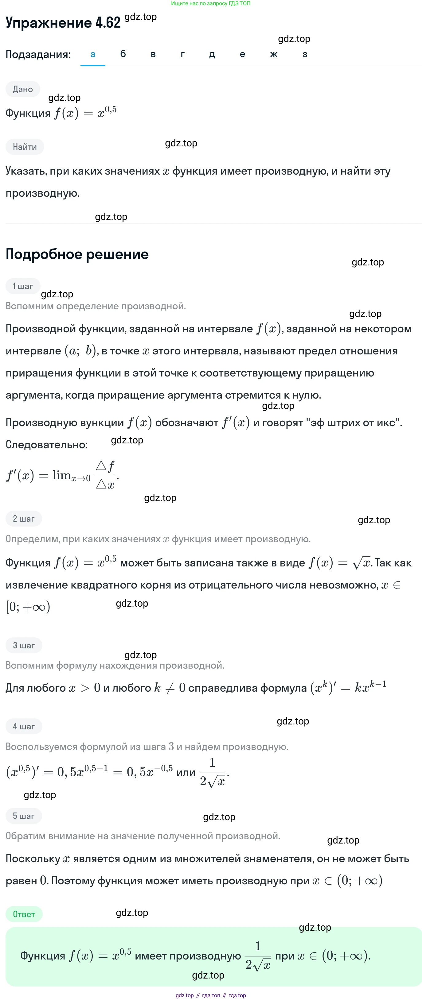 ГДЗ Алгебра, 11 класс Учебник, авторы: Никольский Сергей Михайлович, Потапов Михаил Константинович, Решетников Николай Николаевич, Шевкин Александр Владимирович, издательство Просвещение, Москва, 2014, голубого цвета, страница 111, номер 4.62, Решение 1