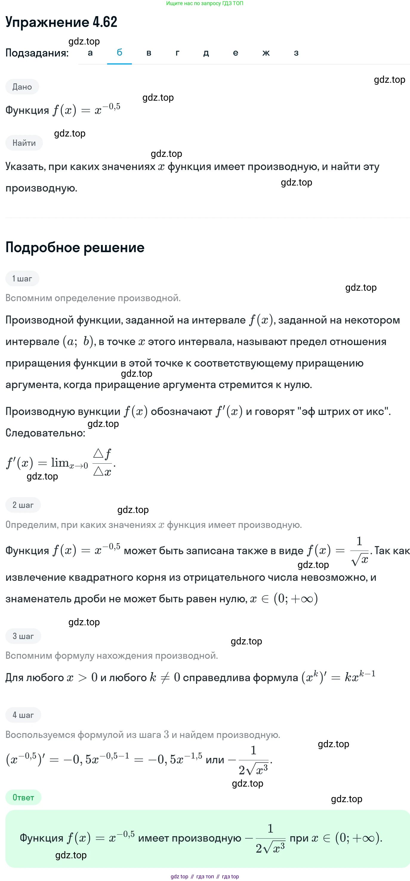ГДЗ Алгебра, 11 класс Учебник, авторы: Никольский Сергей Михайлович, Потапов Михаил Константинович, Решетников Николай Николаевич, Шевкин Александр Владимирович, издательство Просвещение, Москва, 2014, голубого цвета, страница 111, номер 4.62, Решение 1 (продолжение 2)