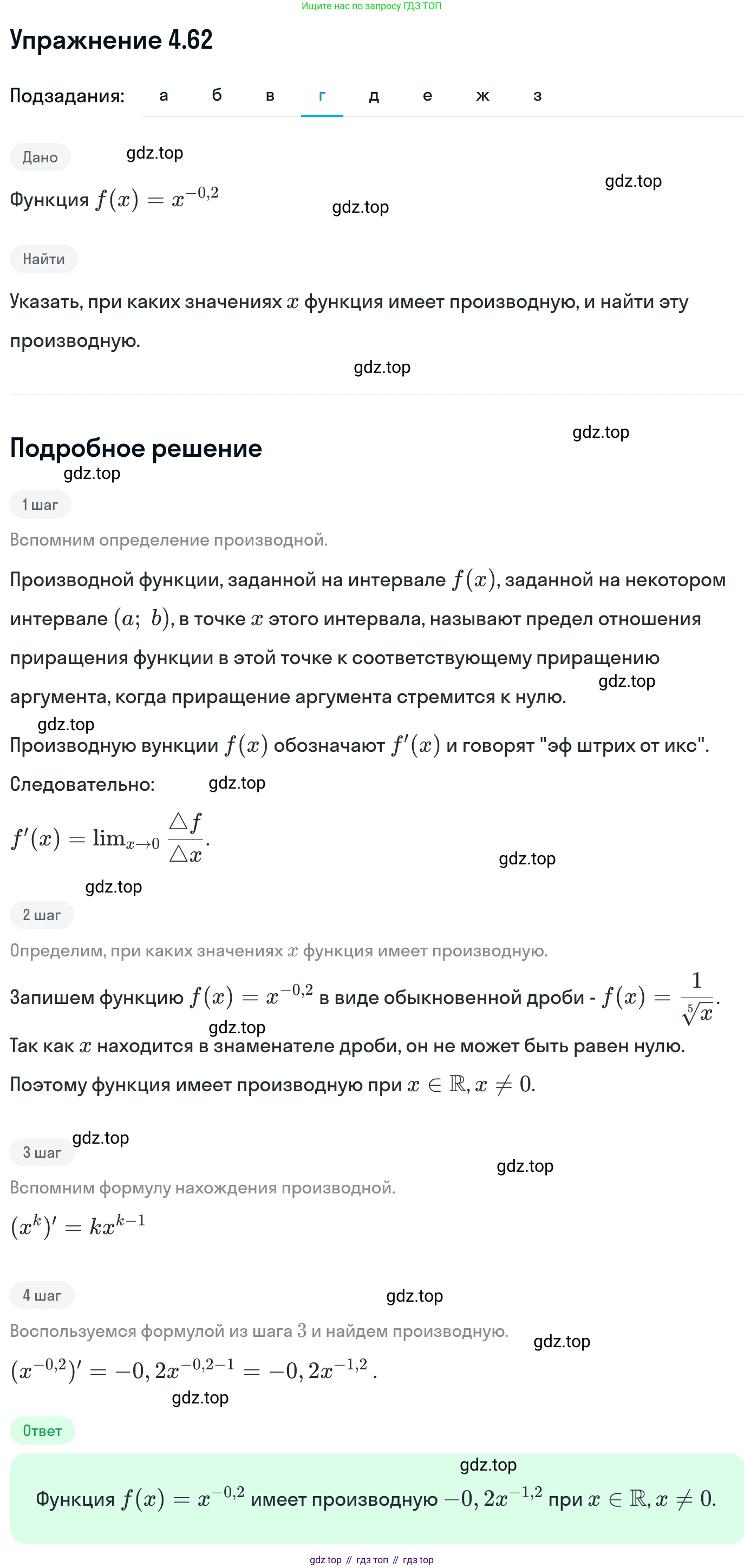 ГДЗ Алгебра, 11 класс Учебник, авторы: Никольский Сергей Михайлович, Потапов Михаил Константинович, Решетников Николай Николаевич, Шевкин Александр Владимирович, издательство Просвещение, Москва, 2014, голубого цвета, страница 111, номер 4.62, Решение 1 (продолжение 4)