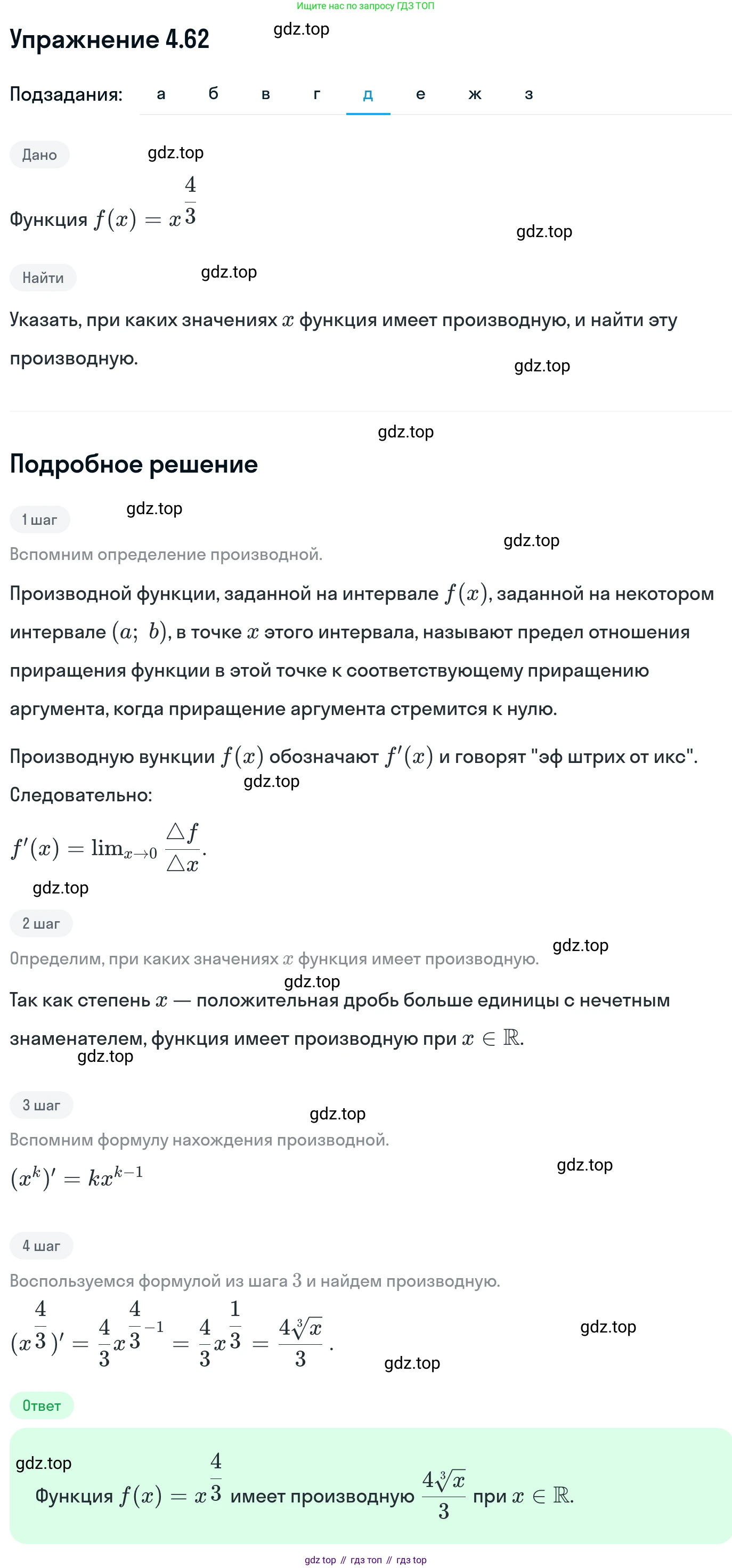 ГДЗ Алгебра, 11 класс Учебник, авторы: Никольский Сергей Михайлович, Потапов Михаил Константинович, Решетников Николай Николаевич, Шевкин Александр Владимирович, издательство Просвещение, Москва, 2014, голубого цвета, страница 111, номер 4.62, Решение 1 (продолжение 5)