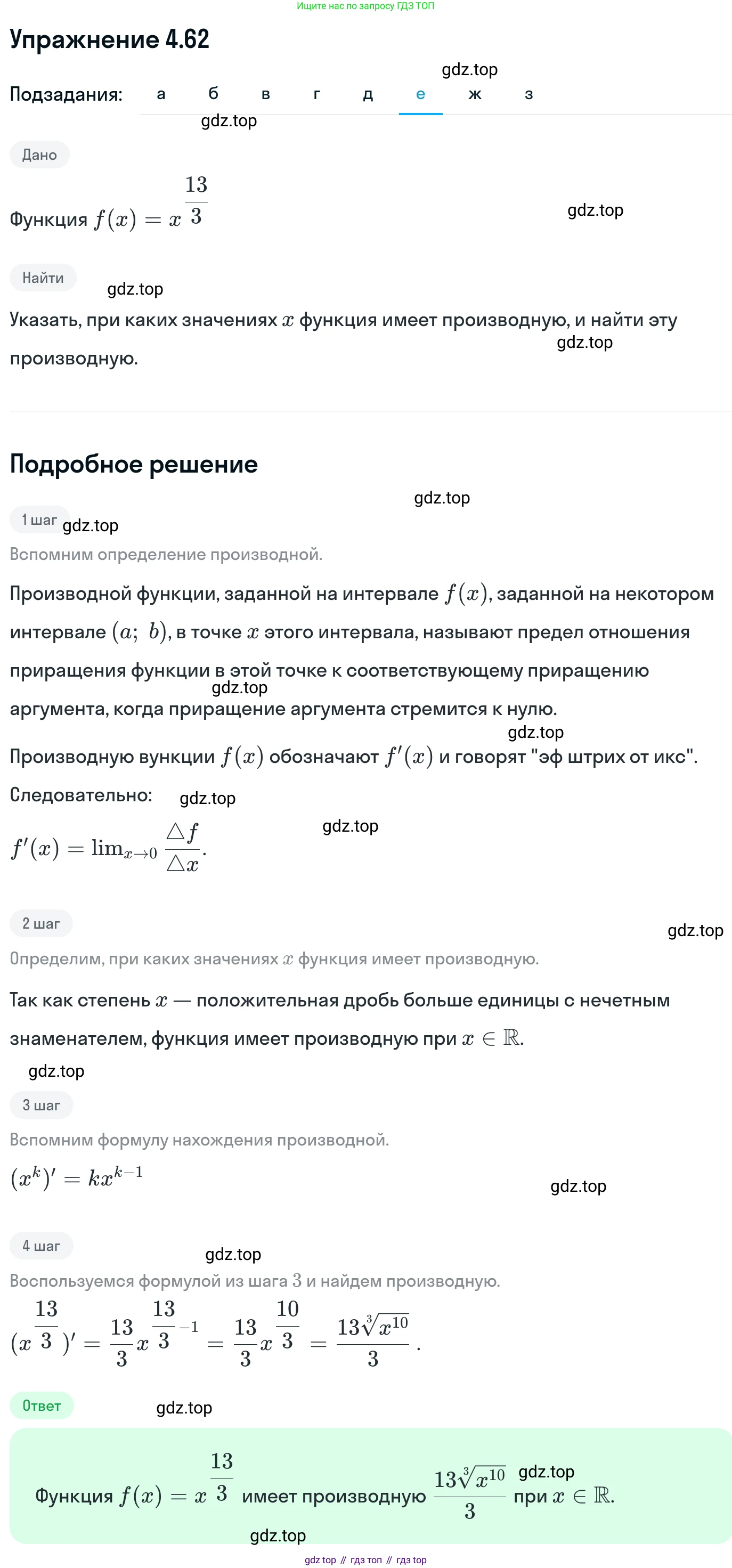 ГДЗ Алгебра, 11 класс Учебник, авторы: Никольский Сергей Михайлович, Потапов Михаил Константинович, Решетников Николай Николаевич, Шевкин Александр Владимирович, издательство Просвещение, Москва, 2014, голубого цвета, страница 111, номер 4.62, Решение 1 (продолжение 6)