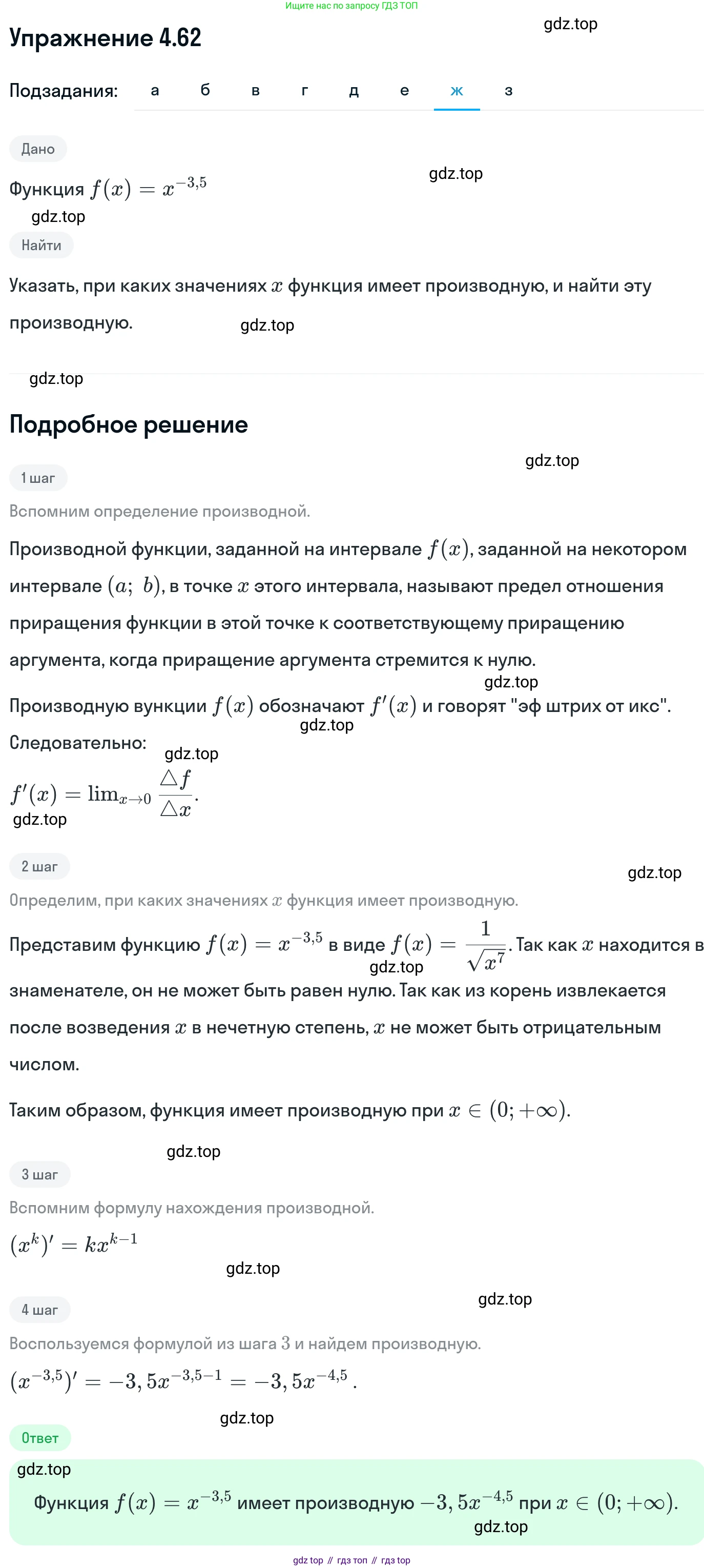 ГДЗ Алгебра, 11 класс Учебник, авторы: Никольский Сергей Михайлович, Потапов Михаил Константинович, Решетников Николай Николаевич, Шевкин Александр Владимирович, издательство Просвещение, Москва, 2014, голубого цвета, страница 111, номер 4.62, Решение 1 (продолжение 7)