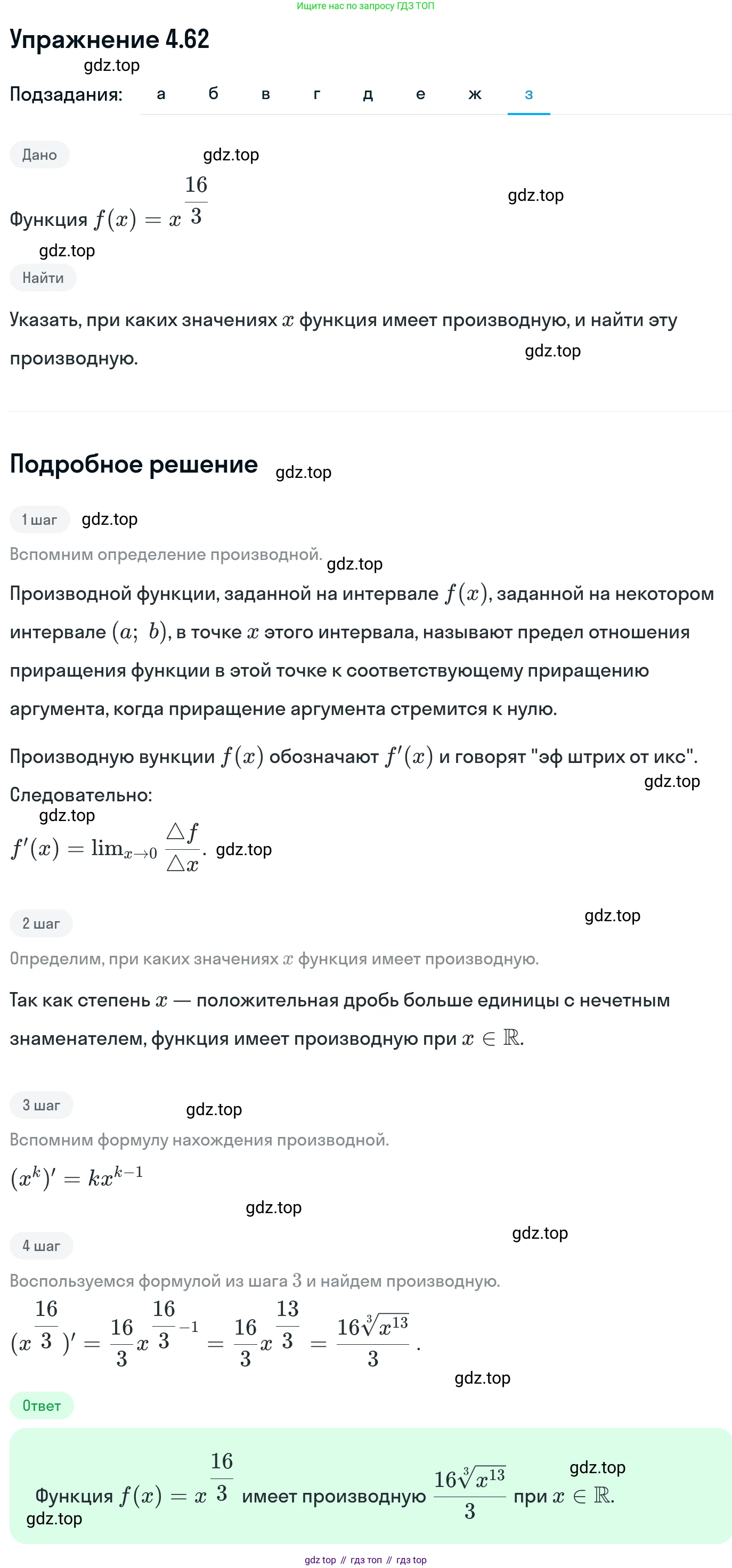 ГДЗ Алгебра, 11 класс Учебник, авторы: Никольский Сергей Михайлович, Потапов Михаил Константинович, Решетников Николай Николаевич, Шевкин Александр Владимирович, издательство Просвещение, Москва, 2014, голубого цвета, страница 111, номер 4.62, Решение 1 (продолжение 8)