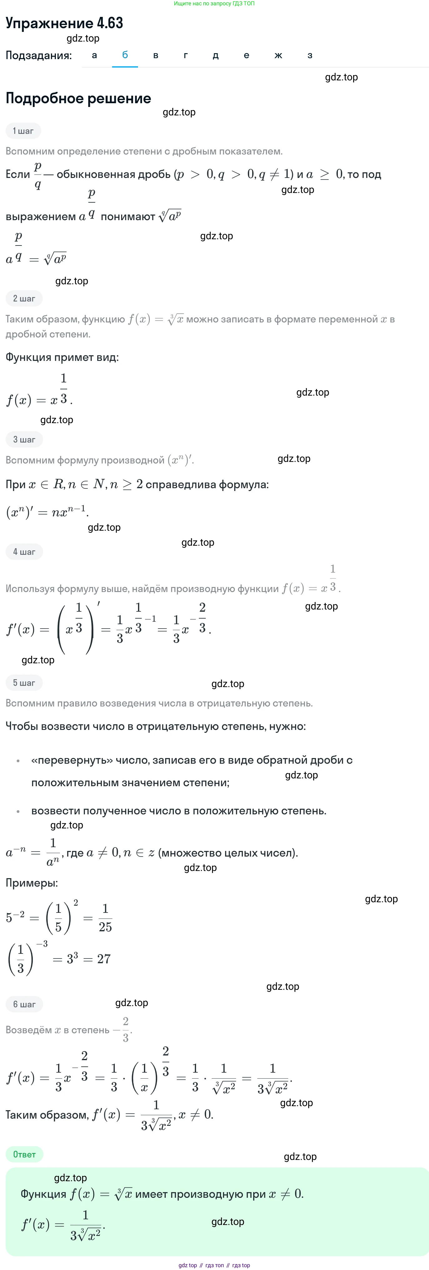 ГДЗ Алгебра, 11 класс Учебник, авторы: Никольский Сергей Михайлович, Потапов Михаил Константинович, Решетников Николай Николаевич, Шевкин Александр Владимирович, издательство Просвещение, Москва, 2014, голубого цвета, страница 111, номер 4.63, Решение 1 (продолжение 2)