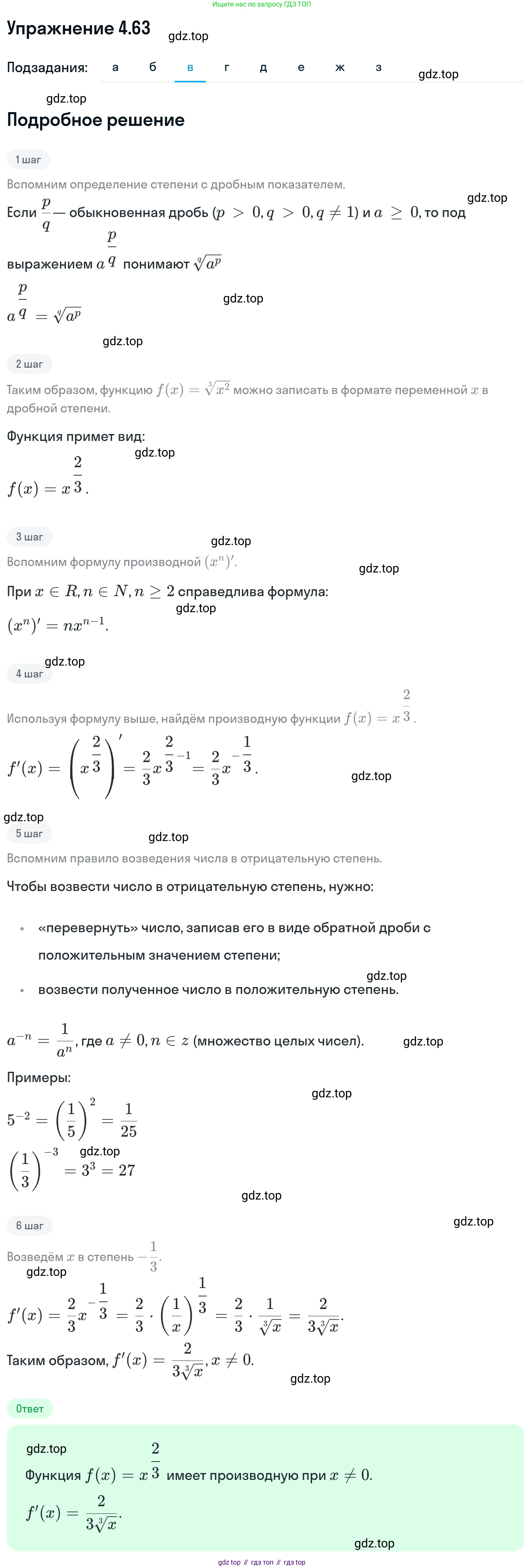 ГДЗ Алгебра, 11 класс Учебник, авторы: Никольский Сергей Михайлович, Потапов Михаил Константинович, Решетников Николай Николаевич, Шевкин Александр Владимирович, издательство Просвещение, Москва, 2014, голубого цвета, страница 111, номер 4.63, Решение 1 (продолжение 3)
