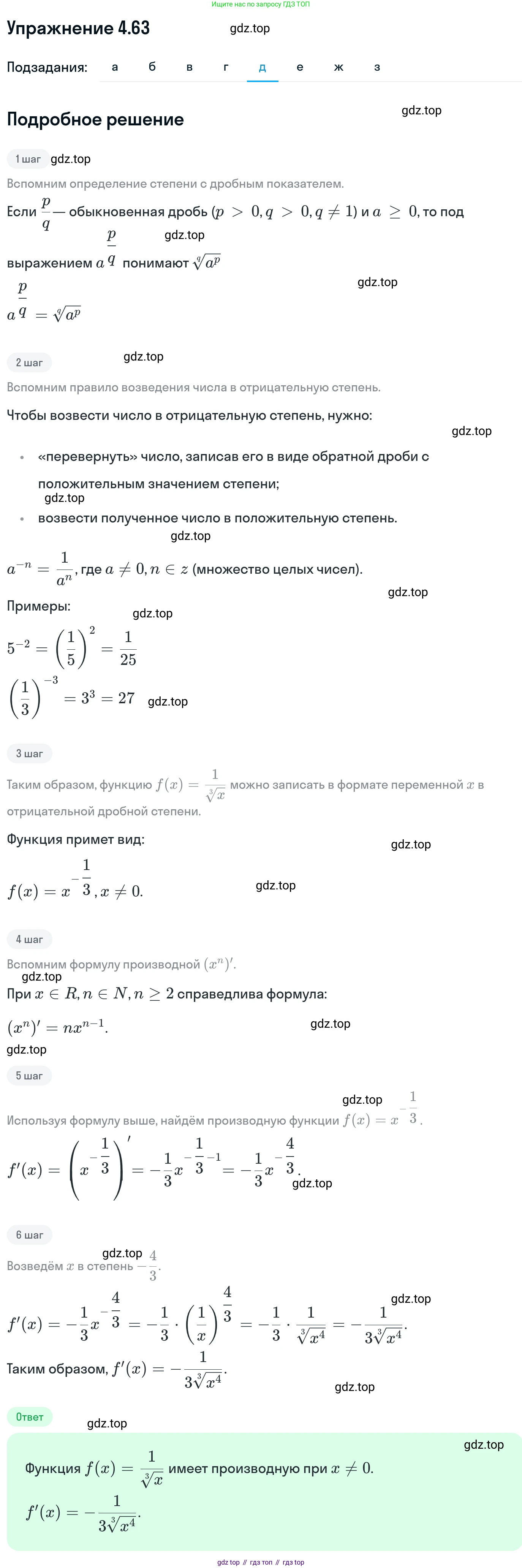 ГДЗ Алгебра, 11 класс Учебник, авторы: Никольский Сергей Михайлович, Потапов Михаил Константинович, Решетников Николай Николаевич, Шевкин Александр Владимирович, издательство Просвещение, Москва, 2014, голубого цвета, страница 111, номер 4.63, Решение 1 (продолжение 5)