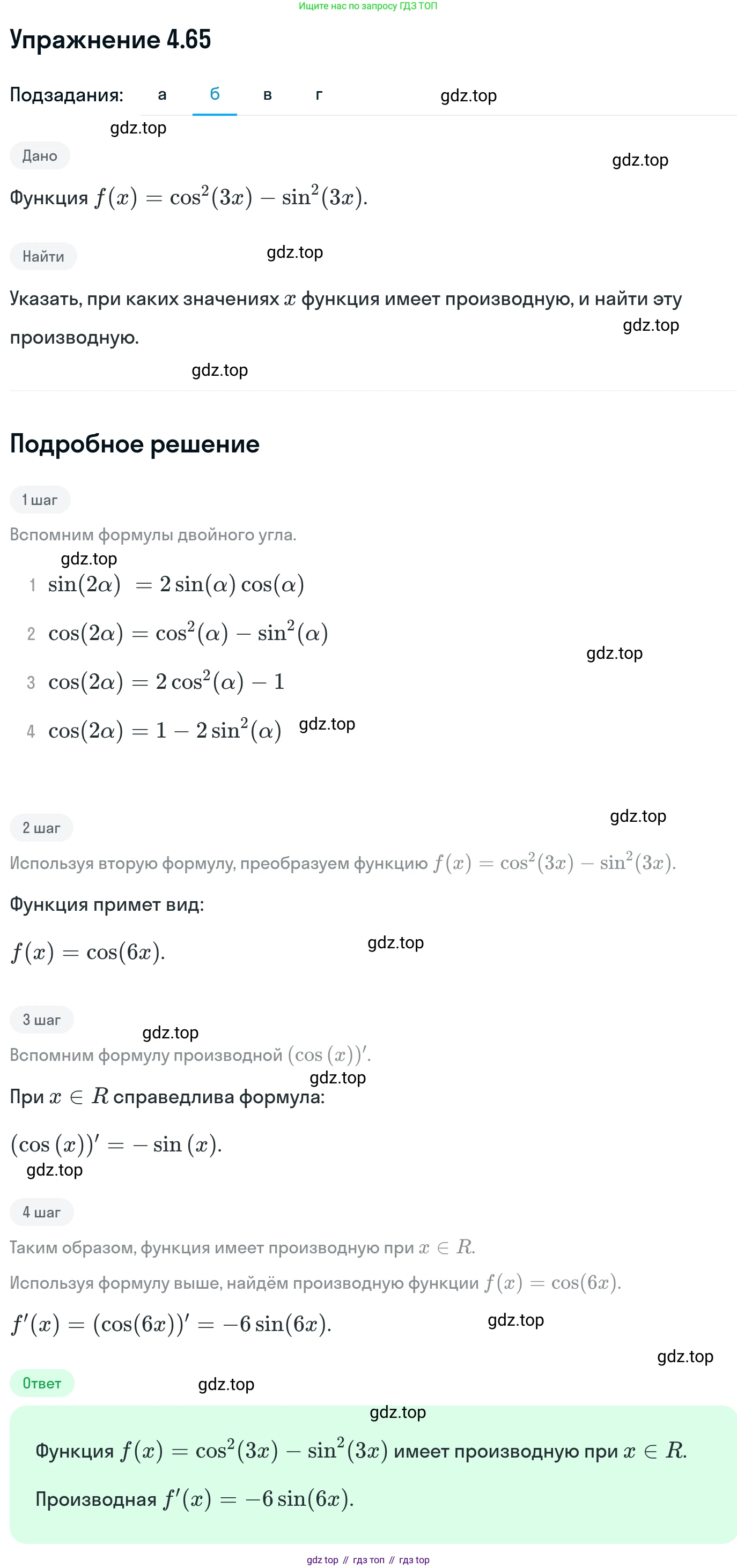 ГДЗ Алгебра, 11 класс Учебник, авторы: Никольский Сергей Михайлович, Потапов Михаил Константинович, Решетников Николай Николаевич, Шевкин Александр Владимирович, издательство Просвещение, Москва, 2014, голубого цвета, страница 111, номер 4.65, Решение 1 (продолжение 2)