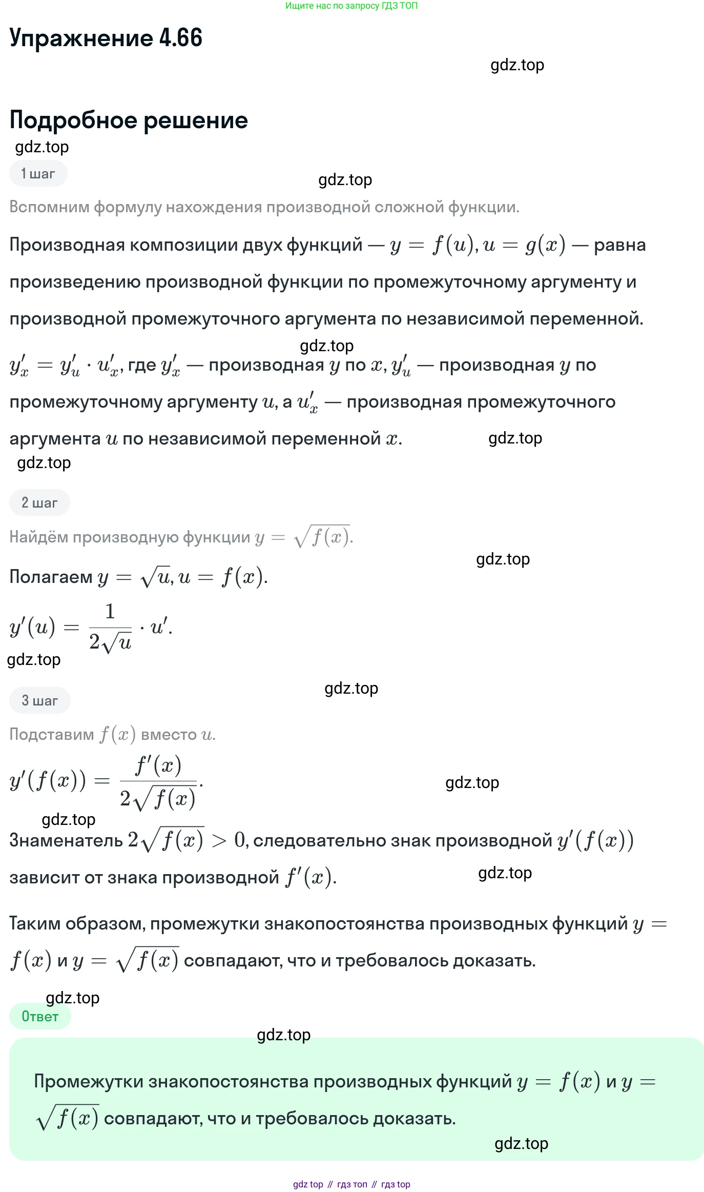 ГДЗ Алгебра, 11 класс Учебник, авторы: Никольский Сергей Михайлович, Потапов Михаил Константинович, Решетников Николай Николаевич, Шевкин Александр Владимирович, издательство Просвещение, Москва, 2014, голубого цвета, страница 111, номер 4.66, Решение 1
