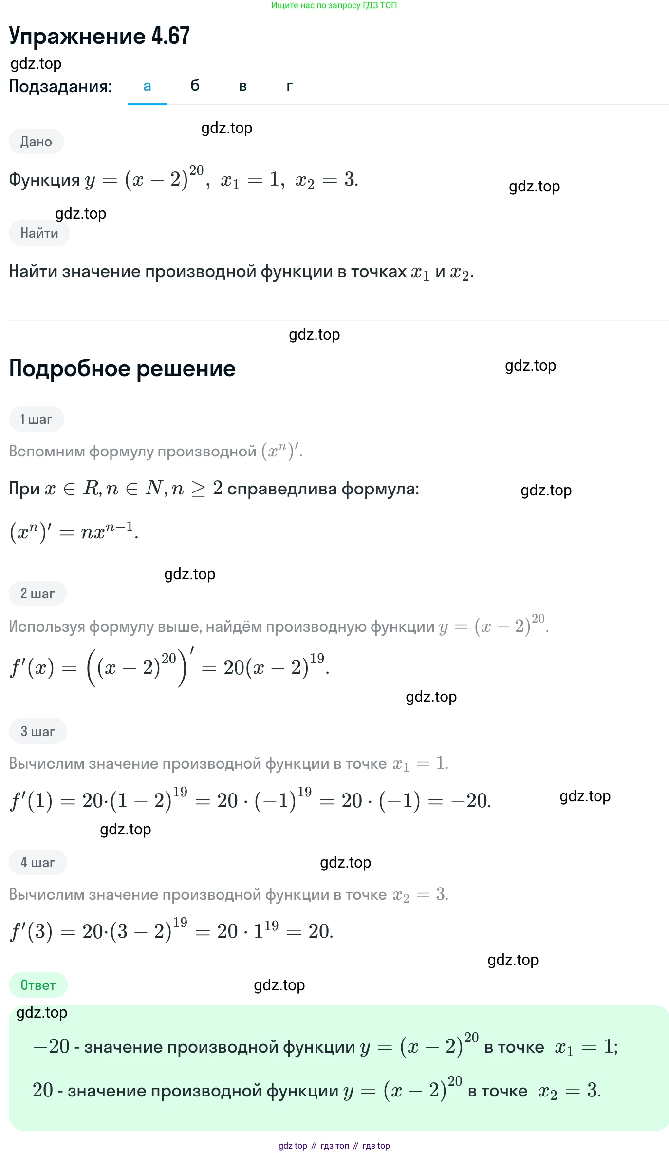 ГДЗ Алгебра, 11 класс Учебник, авторы: Никольский Сергей Михайлович, Потапов Михаил Константинович, Решетников Николай Николаевич, Шевкин Александр Владимирович, издательство Просвещение, Москва, 2014, голубого цвета, страница 111, номер 4.67, Решение 1