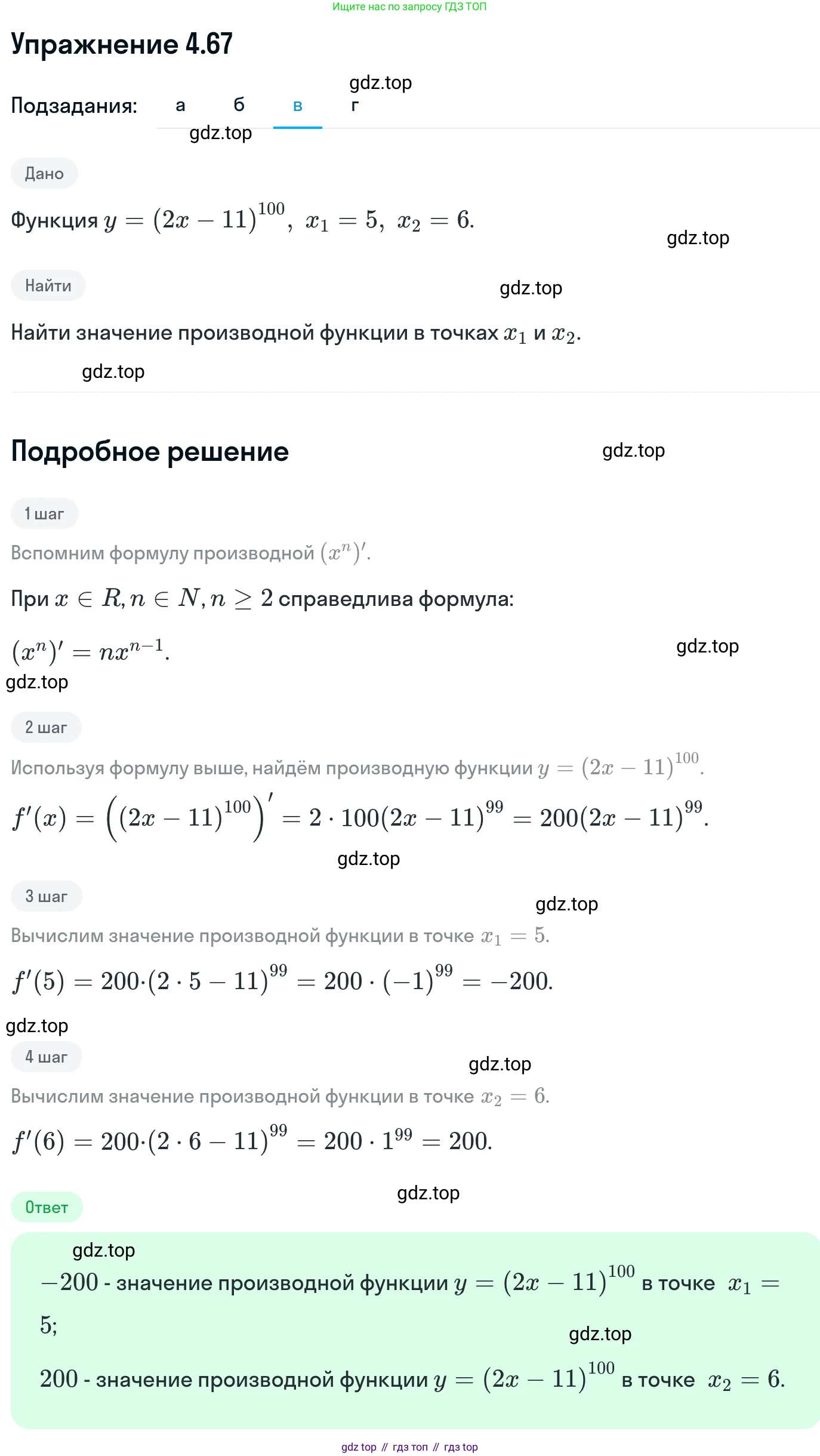 ГДЗ Алгебра, 11 класс Учебник, авторы: Никольский Сергей Михайлович, Потапов Михаил Константинович, Решетников Николай Николаевич, Шевкин Александр Владимирович, издательство Просвещение, Москва, 2014, голубого цвета, страница 111, номер 4.67, Решение 1 (продолжение 3)