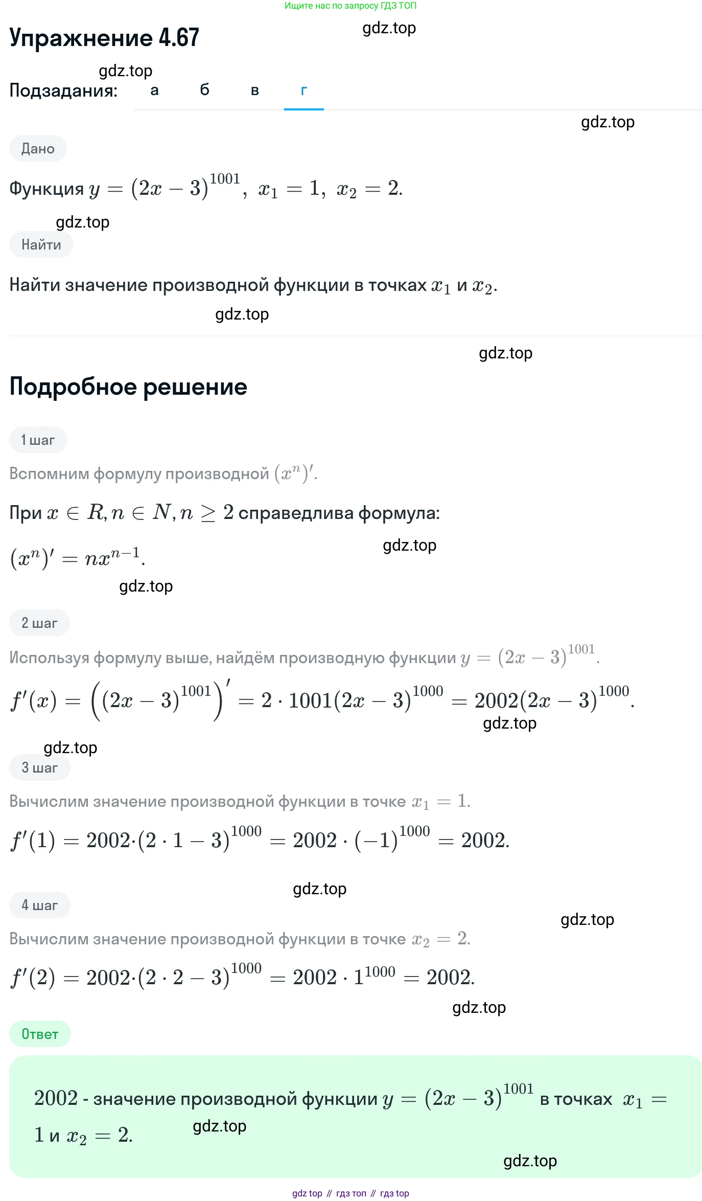 ГДЗ Алгебра, 11 класс Учебник, авторы: Никольский Сергей Михайлович, Потапов Михаил Константинович, Решетников Николай Николаевич, Шевкин Александр Владимирович, издательство Просвещение, Москва, 2014, голубого цвета, страница 111, номер 4.67, Решение 1 (продолжение 4)