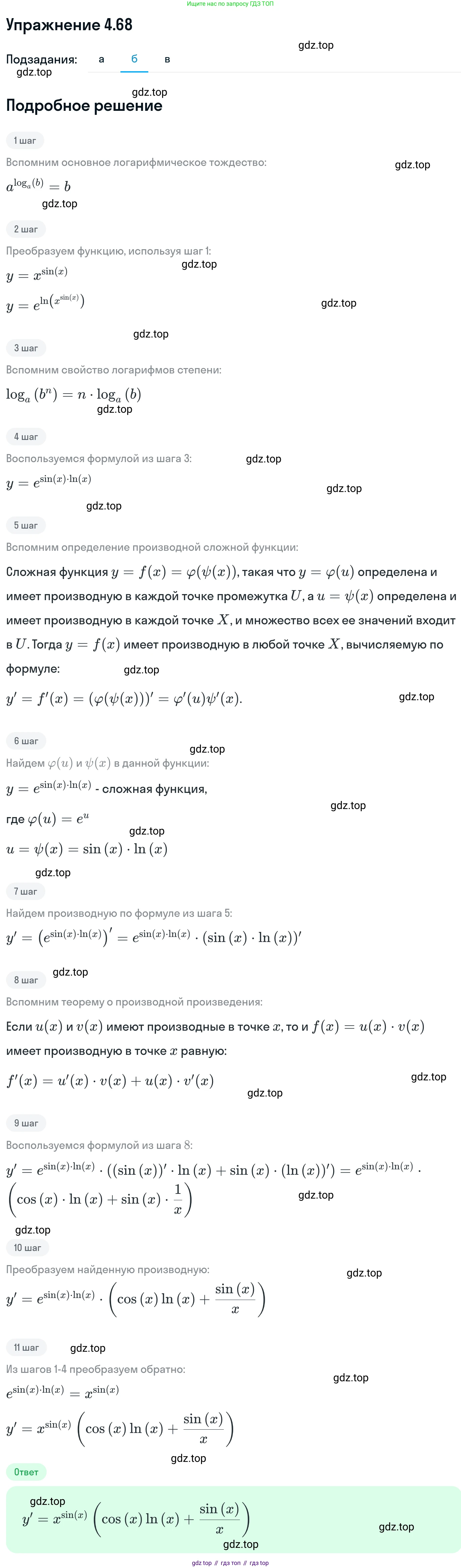 ГДЗ Алгебра, 11 класс Учебник, авторы: Никольский Сергей Михайлович, Потапов Михаил Константинович, Решетников Николай Николаевич, Шевкин Александр Владимирович, издательство Просвещение, Москва, 2014, голубого цвета, страница 111, номер 4.68, Решение 1 (продолжение 2)
