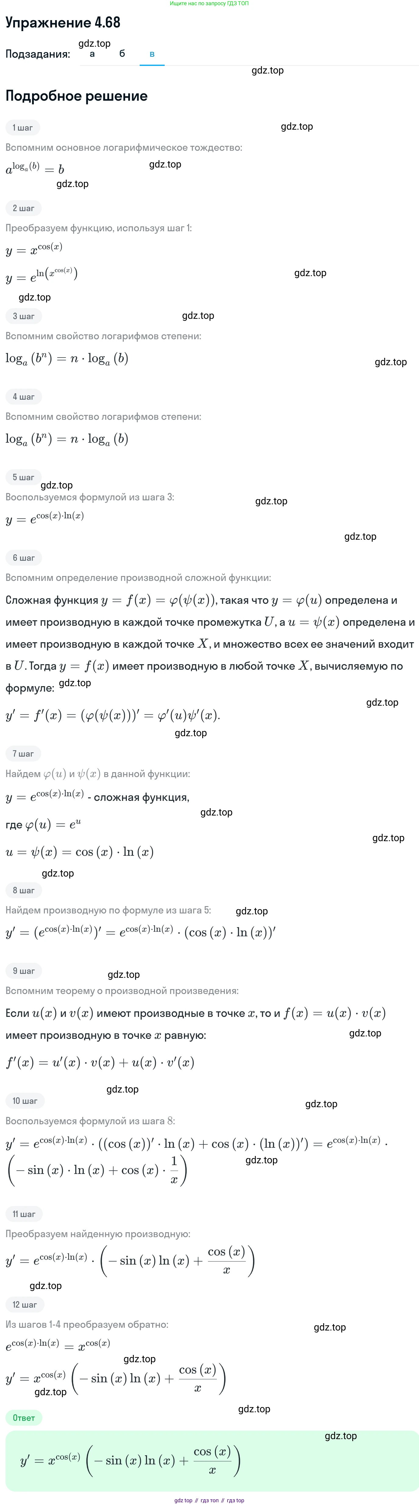 ГДЗ Алгебра, 11 класс Учебник, авторы: Никольский Сергей Михайлович, Потапов Михаил Константинович, Решетников Николай Николаевич, Шевкин Александр Владимирович, издательство Просвещение, Москва, 2014, голубого цвета, страница 111, номер 4.68, Решение 1 (продолжение 3)