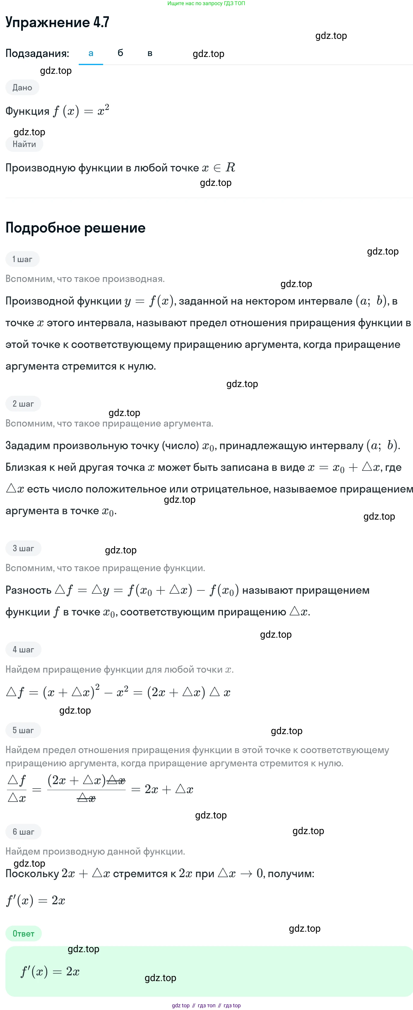 ГДЗ Алгебра, 11 класс Учебник, авторы: Никольский Сергей Михайлович, Потапов Михаил Константинович, Решетников Николай Николаевич, Шевкин Александр Владимирович, издательство Просвещение, Москва, 2014, голубого цвета, страница 95, номер 4.7, Решение 1