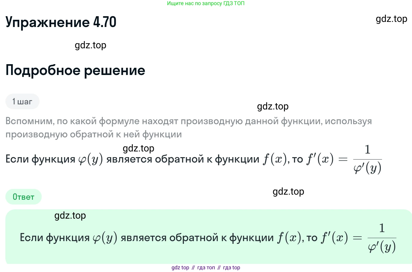 ГДЗ Алгебра, 11 класс Учебник, авторы: Никольский Сергей Михайлович, Потапов Михаил Константинович, Решетников Николай Николаевич, Шевкин Александр Владимирович, издательство Просвещение, Москва, 2014, голубого цвета, страница 114, номер 4.70, Решение 1