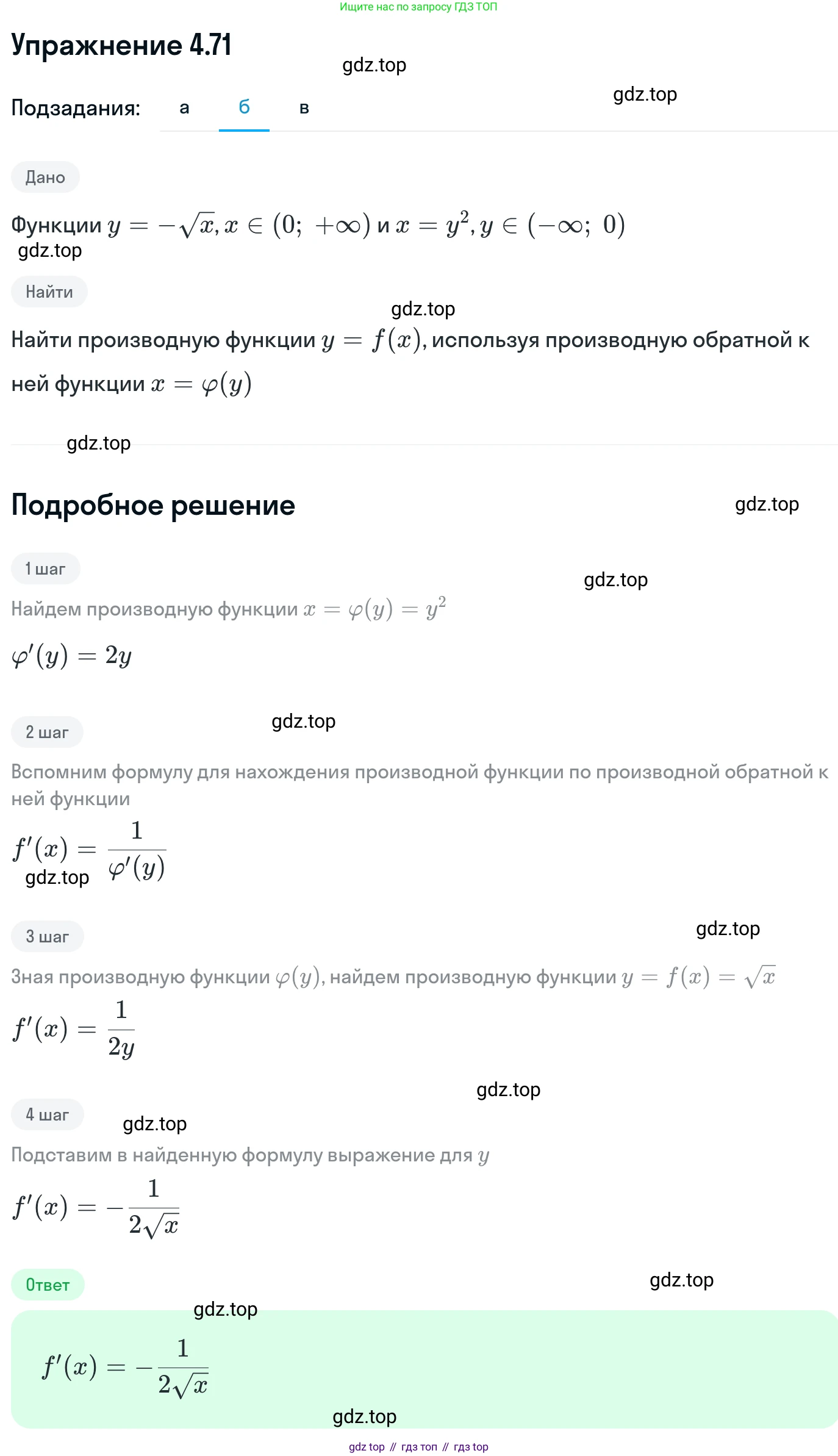 ГДЗ Алгебра, 11 класс Учебник, авторы: Никольский Сергей Михайлович, Потапов Михаил Константинович, Решетников Николай Николаевич, Шевкин Александр Владимирович, издательство Просвещение, Москва, 2014, голубого цвета, страница 114, номер 4.71, Решение 1 (продолжение 2)