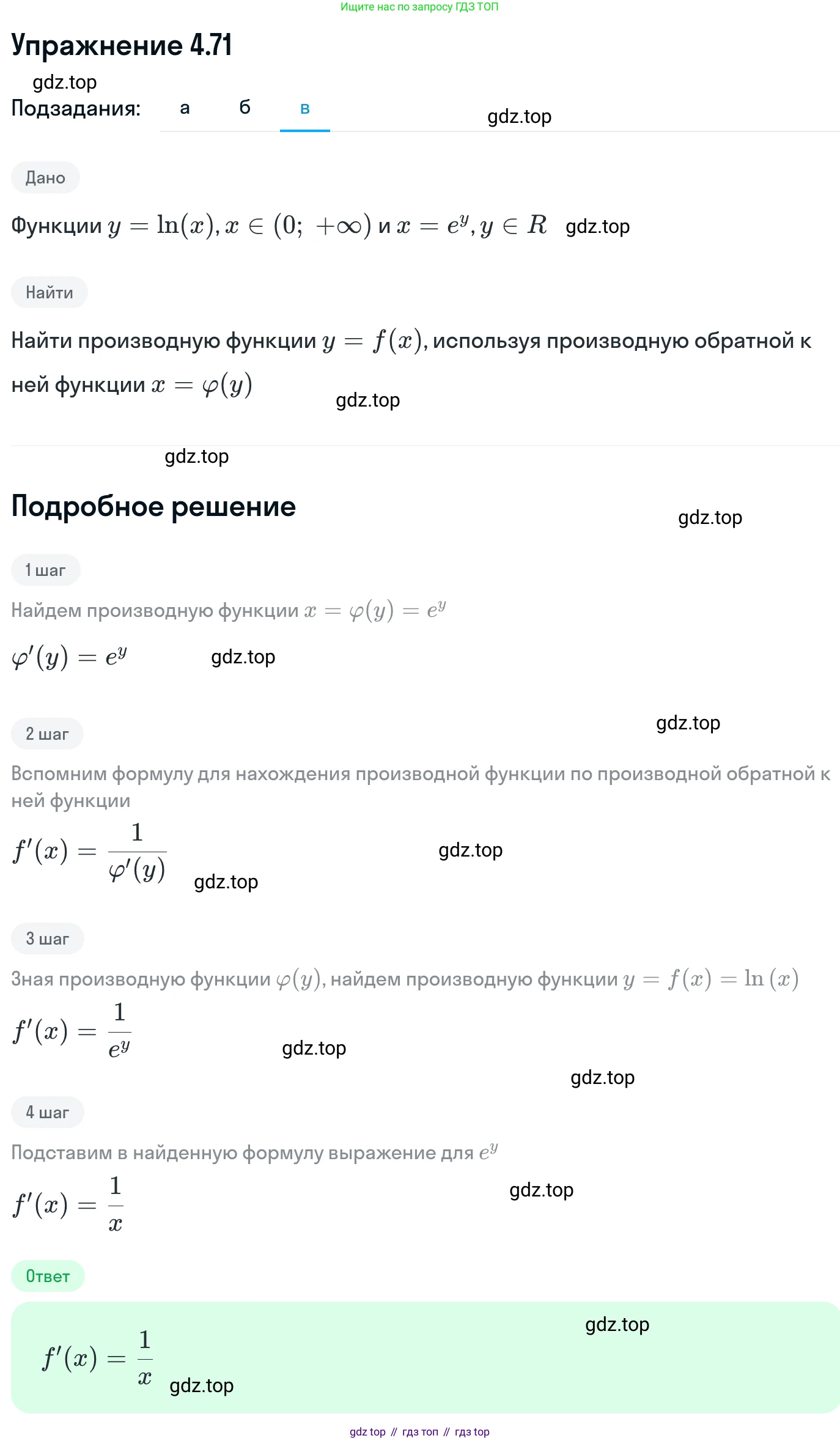 ГДЗ Алгебра, 11 класс Учебник, авторы: Никольский Сергей Михайлович, Потапов Михаил Константинович, Решетников Николай Николаевич, Шевкин Александр Владимирович, издательство Просвещение, Москва, 2014, голубого цвета, страница 114, номер 4.71, Решение 1 (продолжение 3)