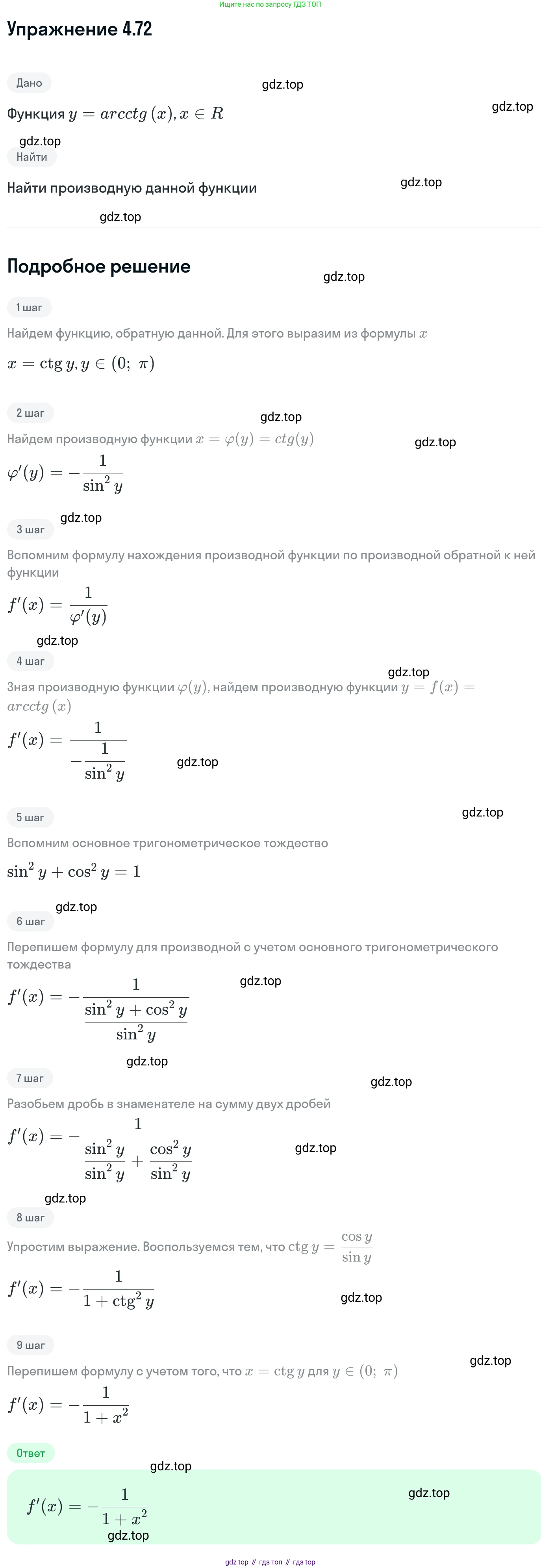 ГДЗ Алгебра, 11 класс Учебник, авторы: Никольский Сергей Михайлович, Потапов Михаил Константинович, Решетников Николай Николаевич, Шевкин Александр Владимирович, издательство Просвещение, Москва, 2014, голубого цвета, страница 114, номер 4.72, Решение 1