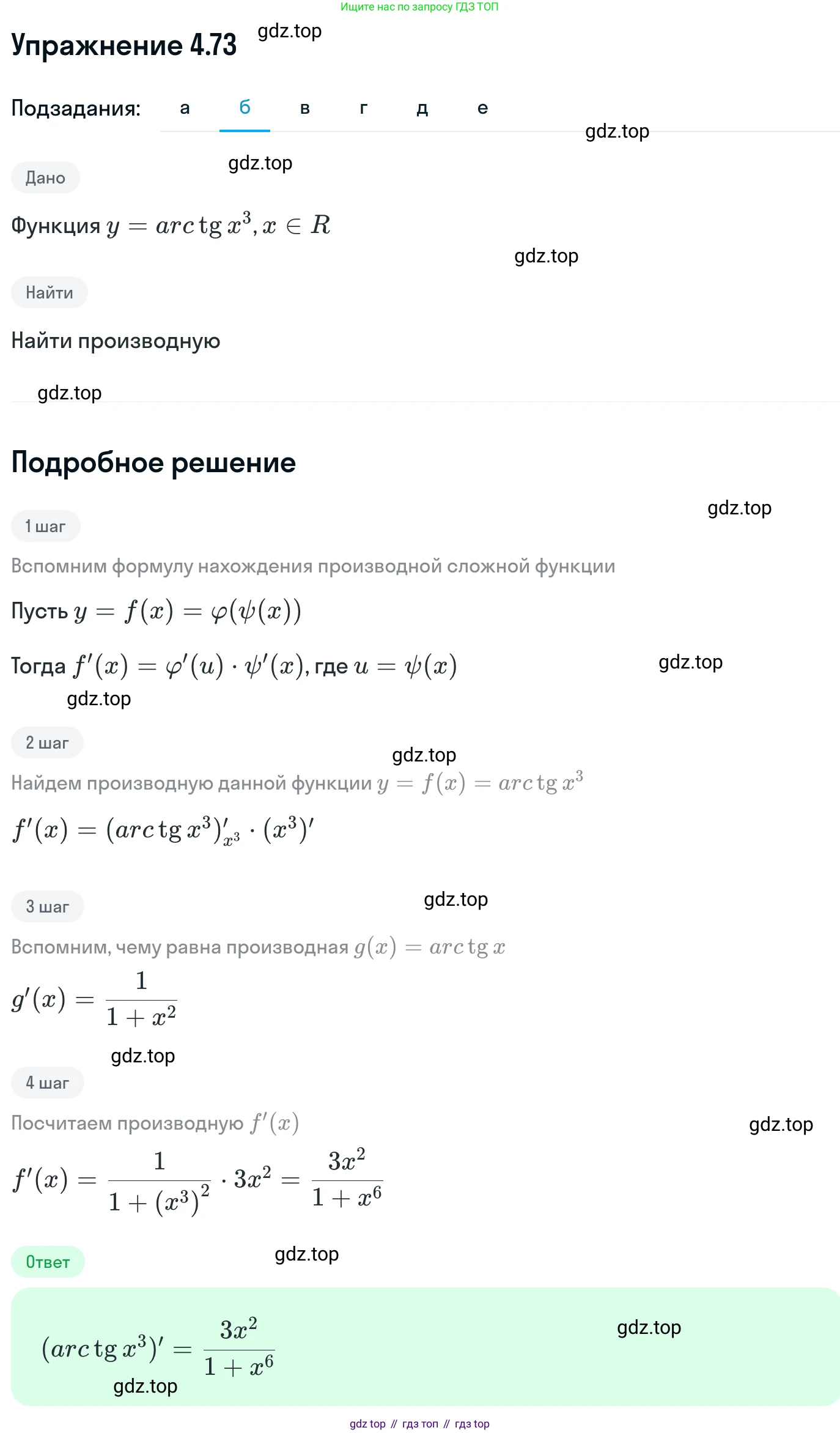 ГДЗ Алгебра, 11 класс Учебник, авторы: Никольский Сергей Михайлович, Потапов Михаил Константинович, Решетников Николай Николаевич, Шевкин Александр Владимирович, издательство Просвещение, Москва, 2014, голубого цвета, страница 114, номер 4.73, Решение 1 (продолжение 2)