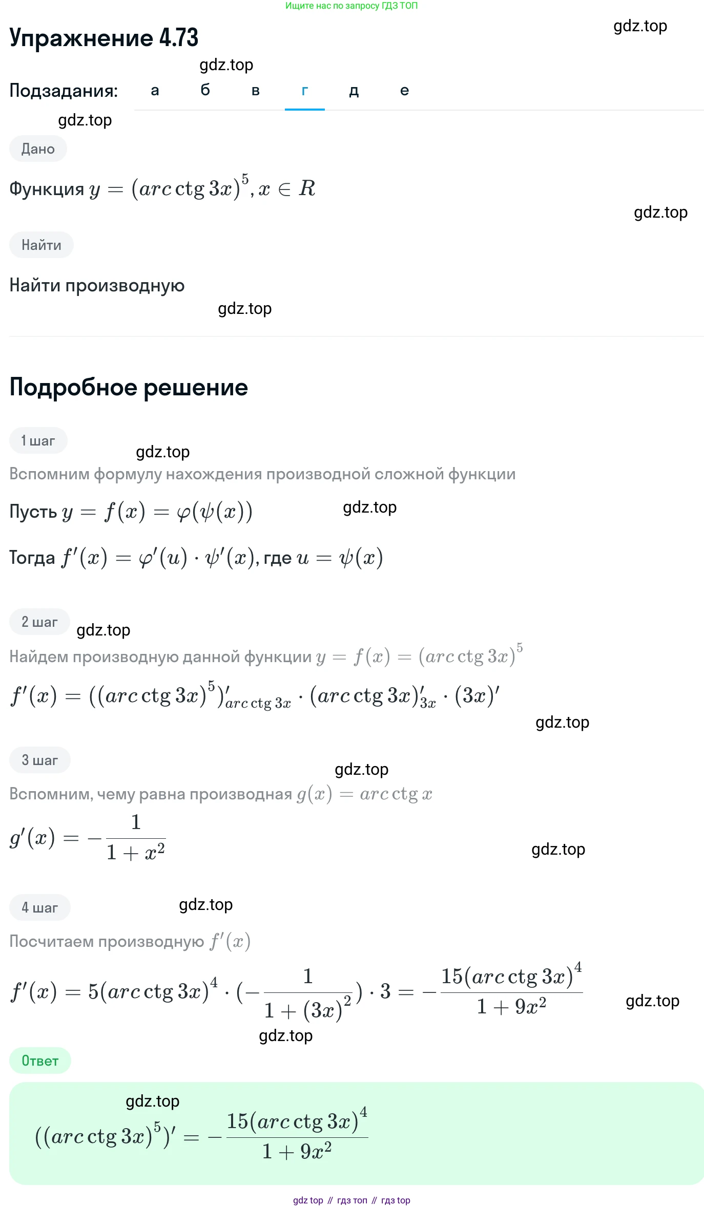 ГДЗ Алгебра, 11 класс Учебник, авторы: Никольский Сергей Михайлович, Потапов Михаил Константинович, Решетников Николай Николаевич, Шевкин Александр Владимирович, издательство Просвещение, Москва, 2014, голубого цвета, страница 114, номер 4.73, Решение 1 (продолжение 4)