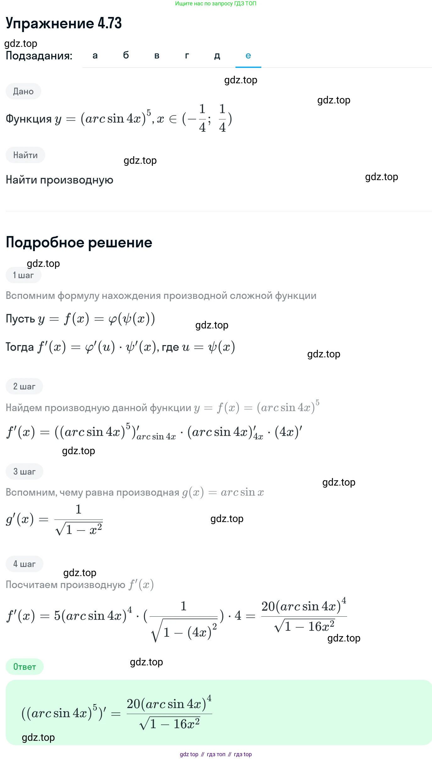 ГДЗ Алгебра, 11 класс Учебник, авторы: Никольский Сергей Михайлович, Потапов Михаил Константинович, Решетников Николай Николаевич, Шевкин Александр Владимирович, издательство Просвещение, Москва, 2014, голубого цвета, страница 114, номер 4.73, Решение 1 (продолжение 6)