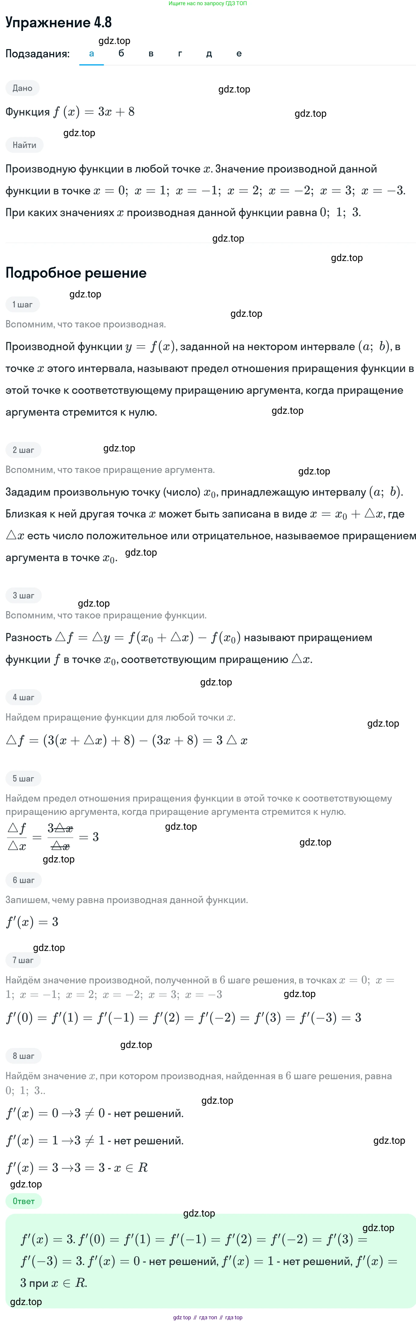 ГДЗ Алгебра, 11 класс Учебник, авторы: Никольский Сергей Михайлович, Потапов Михаил Константинович, Решетников Николай Николаевич, Шевкин Александр Владимирович, издательство Просвещение, Москва, 2014, голубого цвета, страница 95, номер 4.8, Решение 1