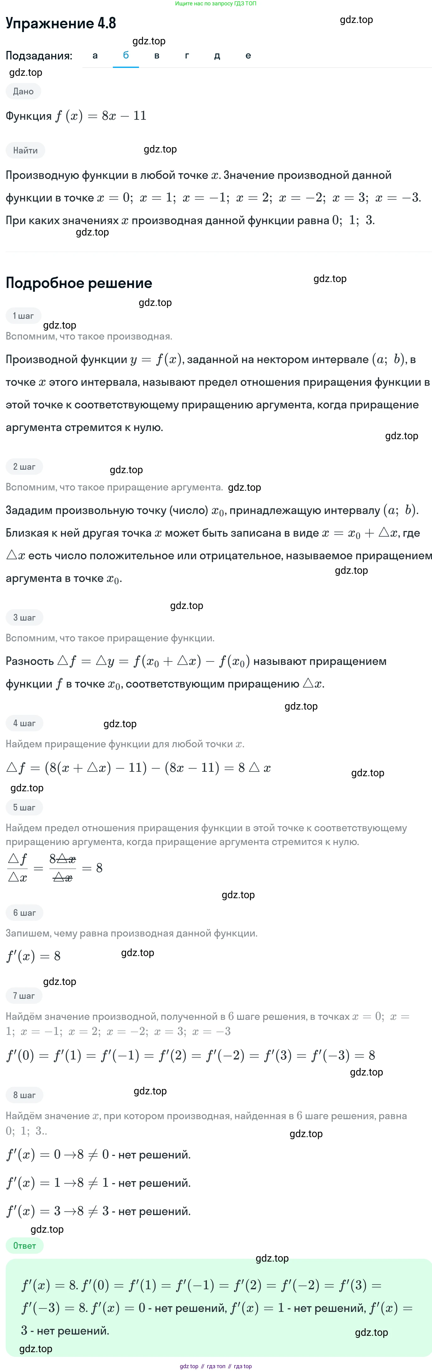 ГДЗ Алгебра, 11 класс Учебник, авторы: Никольский Сергей Михайлович, Потапов Михаил Константинович, Решетников Николай Николаевич, Шевкин Александр Владимирович, издательство Просвещение, Москва, 2014, голубого цвета, страница 95, номер 4.8, Решение 1 (продолжение 2)