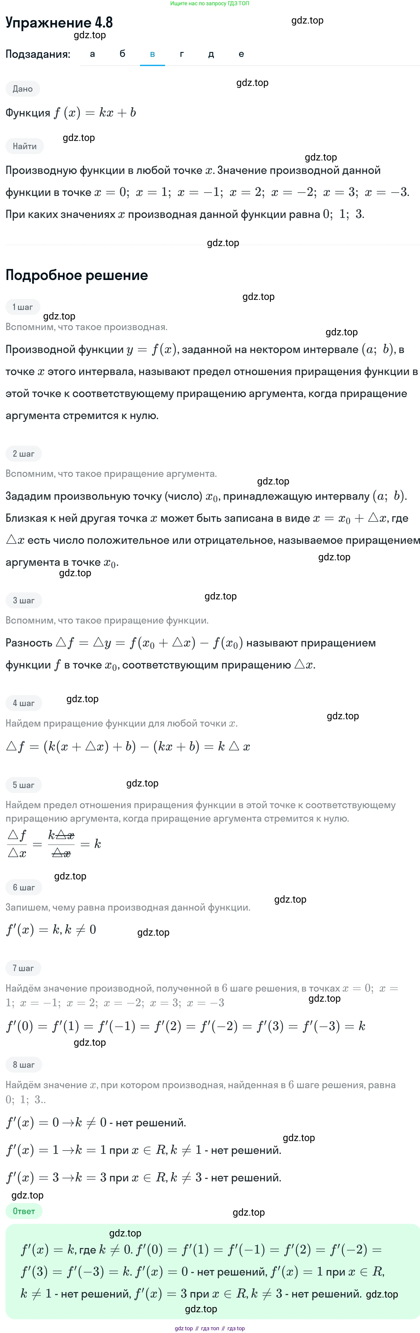 ГДЗ Алгебра, 11 класс Учебник, авторы: Никольский Сергей Михайлович, Потапов Михаил Константинович, Решетников Николай Николаевич, Шевкин Александр Владимирович, издательство Просвещение, Москва, 2014, голубого цвета, страница 95, номер 4.8, Решение 1 (продолжение 3)