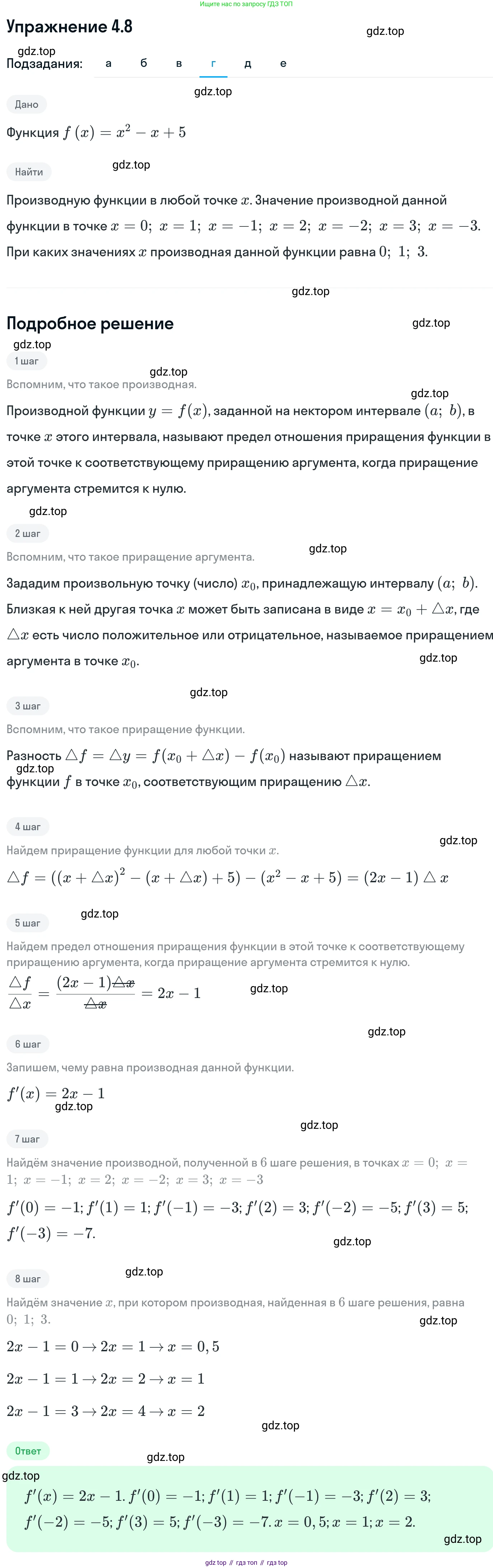 ГДЗ Алгебра, 11 класс Учебник, авторы: Никольский Сергей Михайлович, Потапов Михаил Константинович, Решетников Николай Николаевич, Шевкин Александр Владимирович, издательство Просвещение, Москва, 2014, голубого цвета, страница 95, номер 4.8, Решение 1 (продолжение 4)