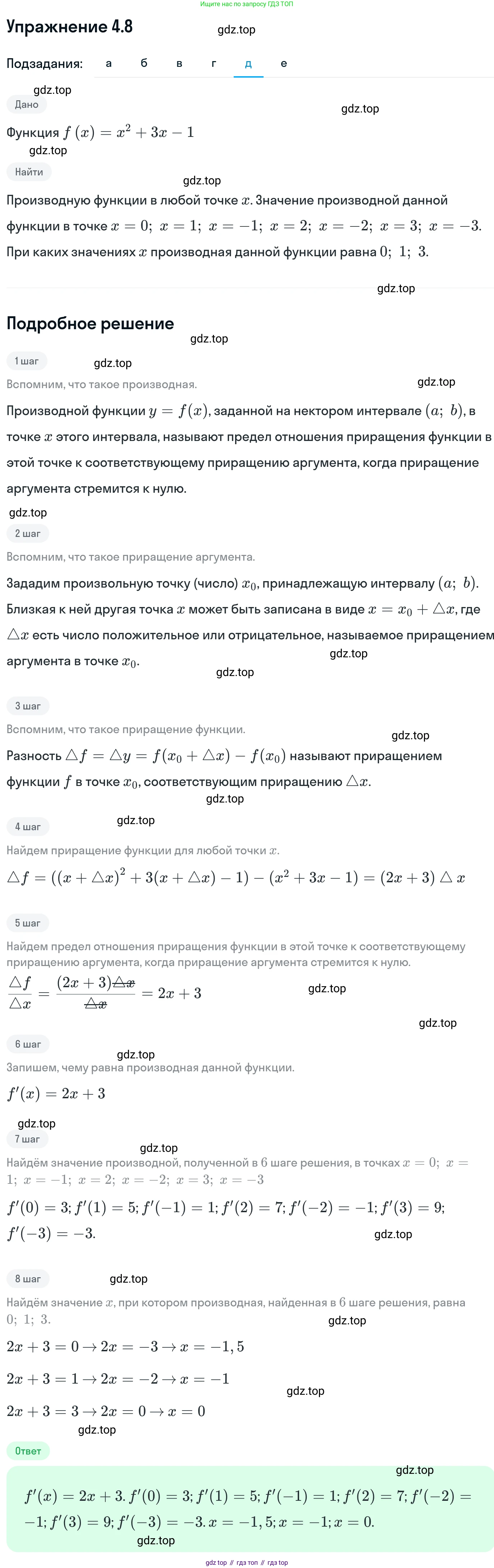 ГДЗ Алгебра, 11 класс Учебник, авторы: Никольский Сергей Михайлович, Потапов Михаил Константинович, Решетников Николай Николаевич, Шевкин Александр Владимирович, издательство Просвещение, Москва, 2014, голубого цвета, страница 95, номер 4.8, Решение 1 (продолжение 5)