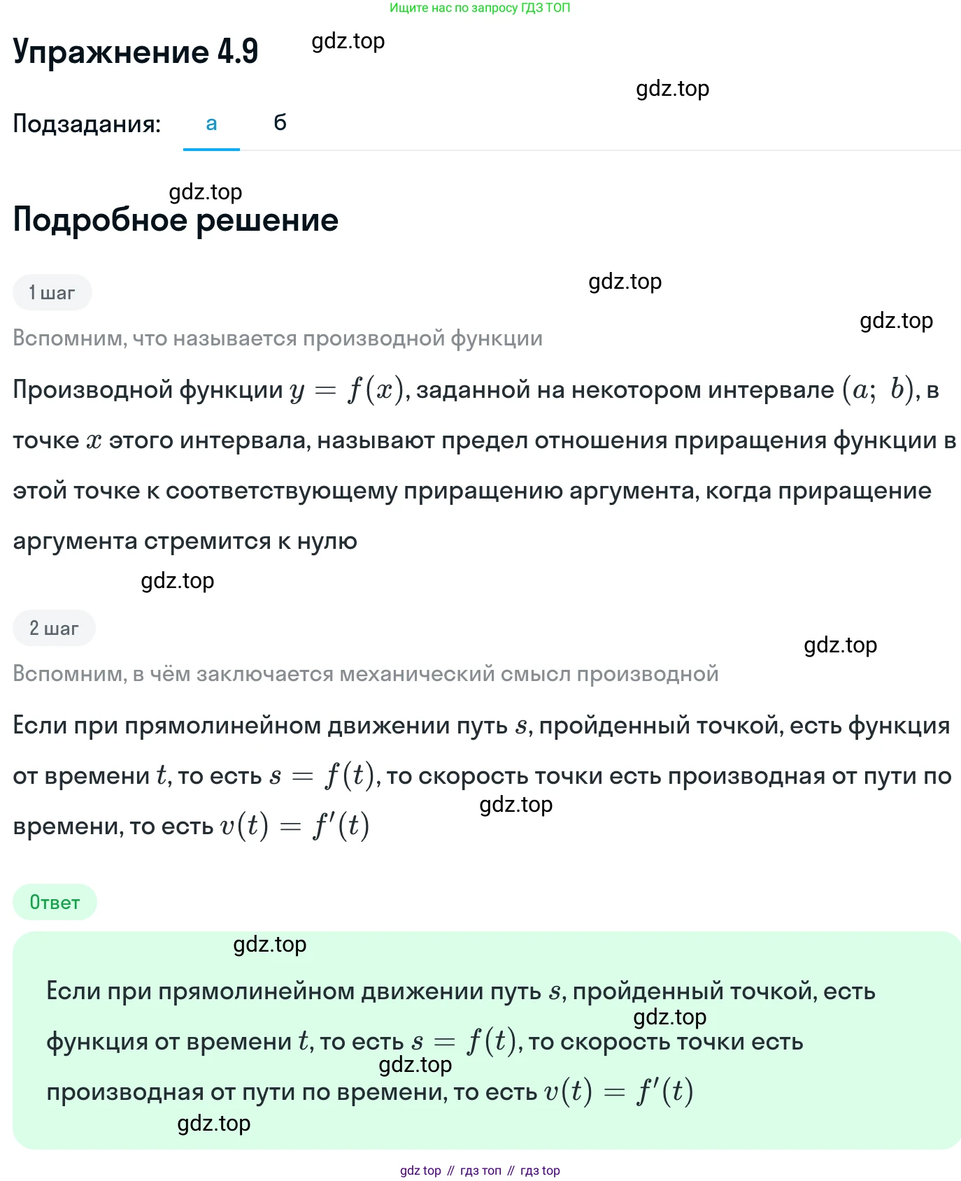 ГДЗ Алгебра, 11 класс Учебник, авторы: Никольский Сергей Михайлович, Потапов Михаил Константинович, Решетников Николай Николаевич, Шевкин Александр Владимирович, издательство Просвещение, Москва, 2014, голубого цвета, страница 95, номер 4.9, Решение 1